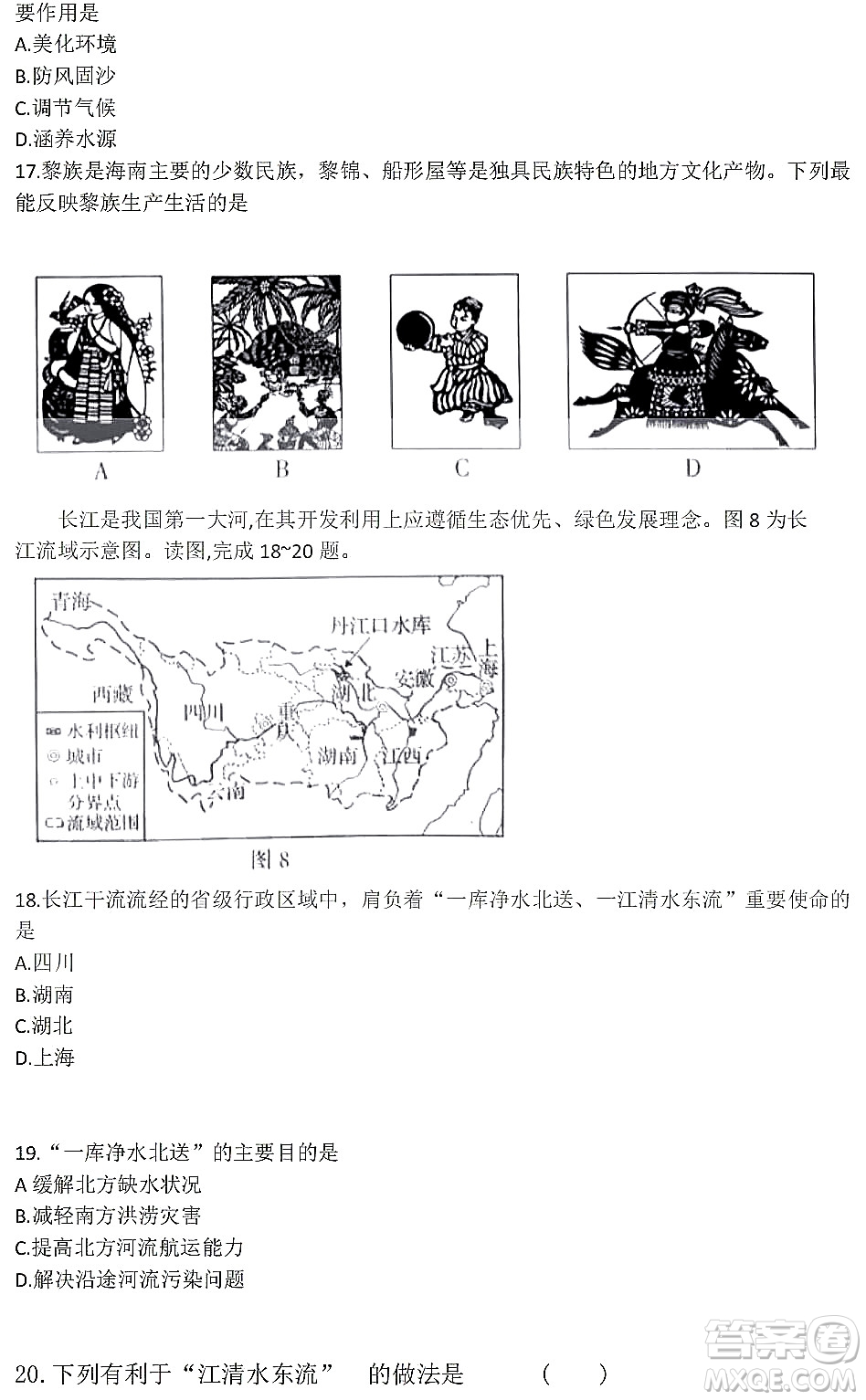 2022年河南省普通高中招生考試地理試題及答案