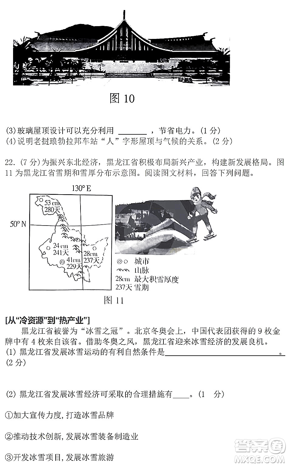 2022年河南省普通高中招生考試地理試題及答案