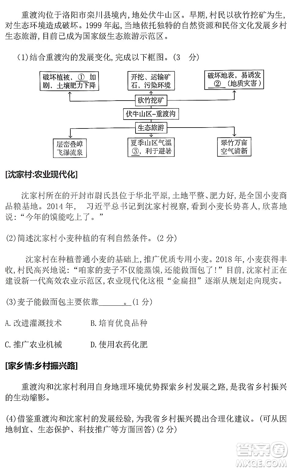 2022年河南省普通高中招生考試地理試題及答案