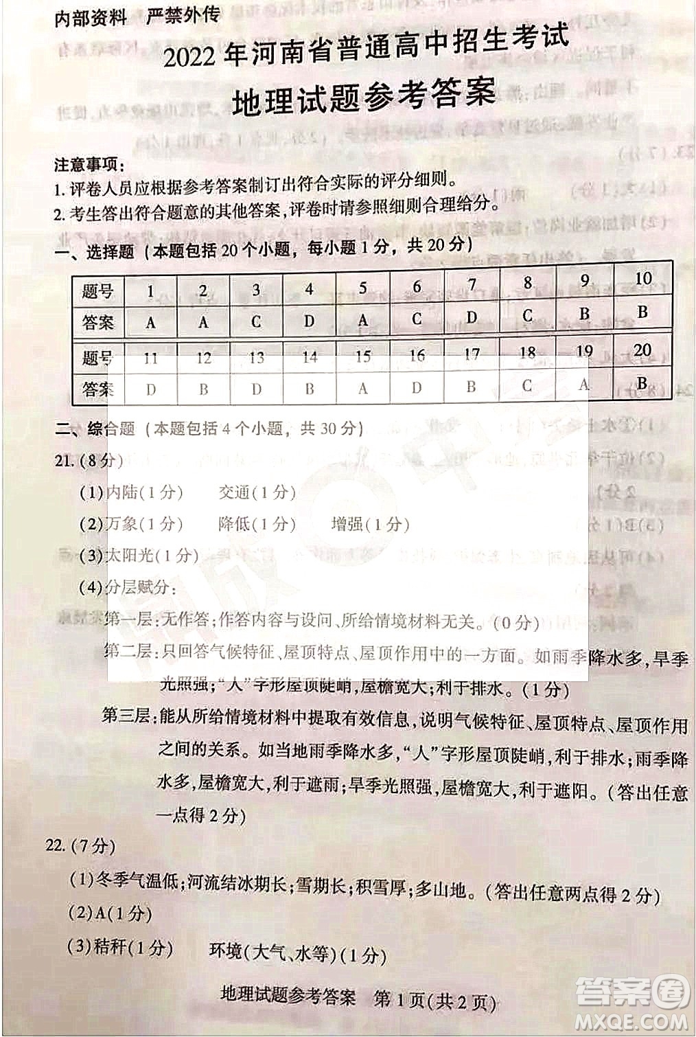 2022年河南省普通高中招生考試地理試題及答案