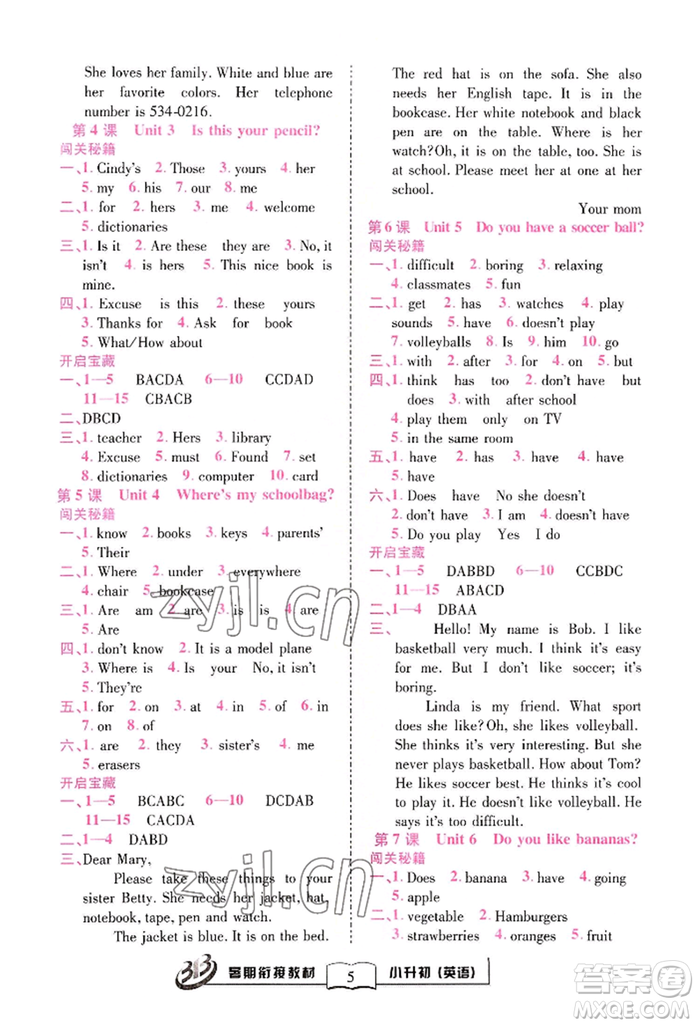 世界圖書出版公司2022小升初暑期銜接教材英語(yǔ)人教版參考答案