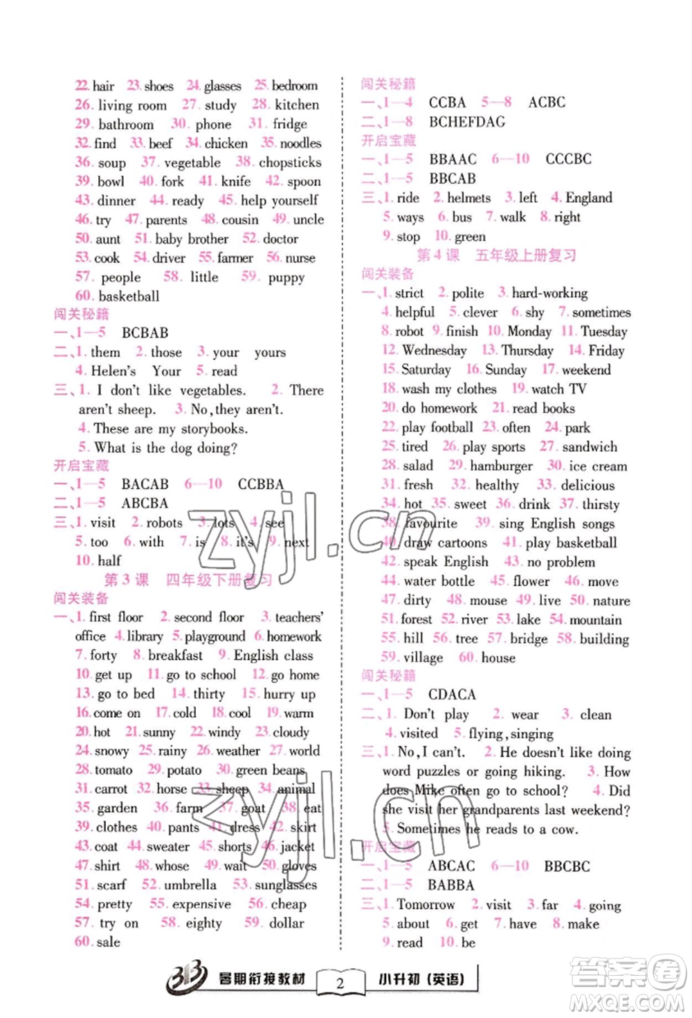 世界圖書出版公司2022小升初暑期銜接教材英語(yǔ)人教版參考答案