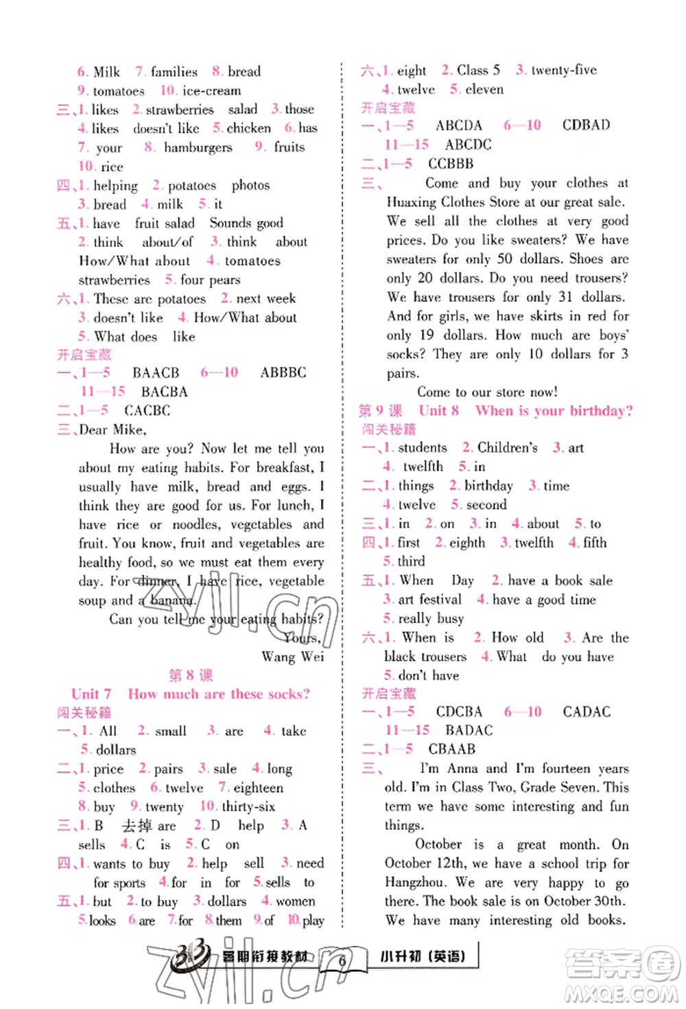 世界圖書出版公司2022小升初暑期銜接教材英語(yǔ)人教版參考答案