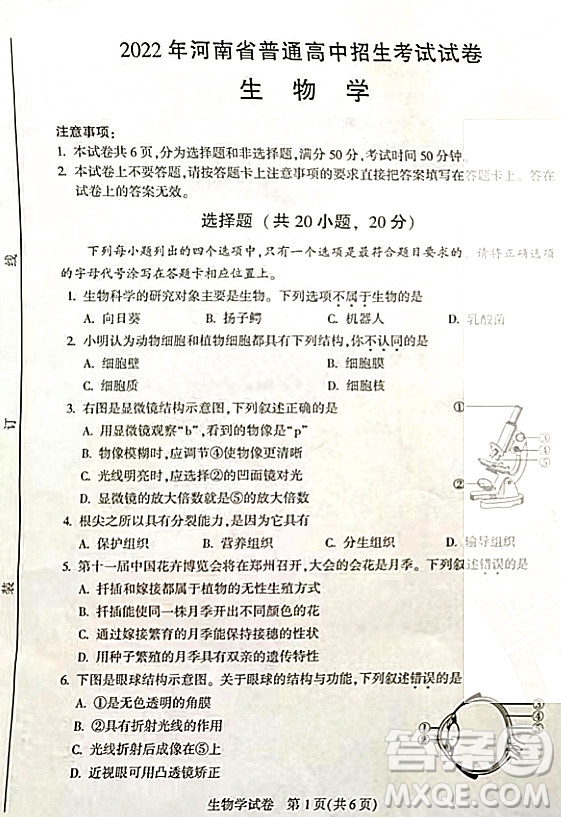 2022年河南省普通高中招生考試生物學(xué)試題及答案