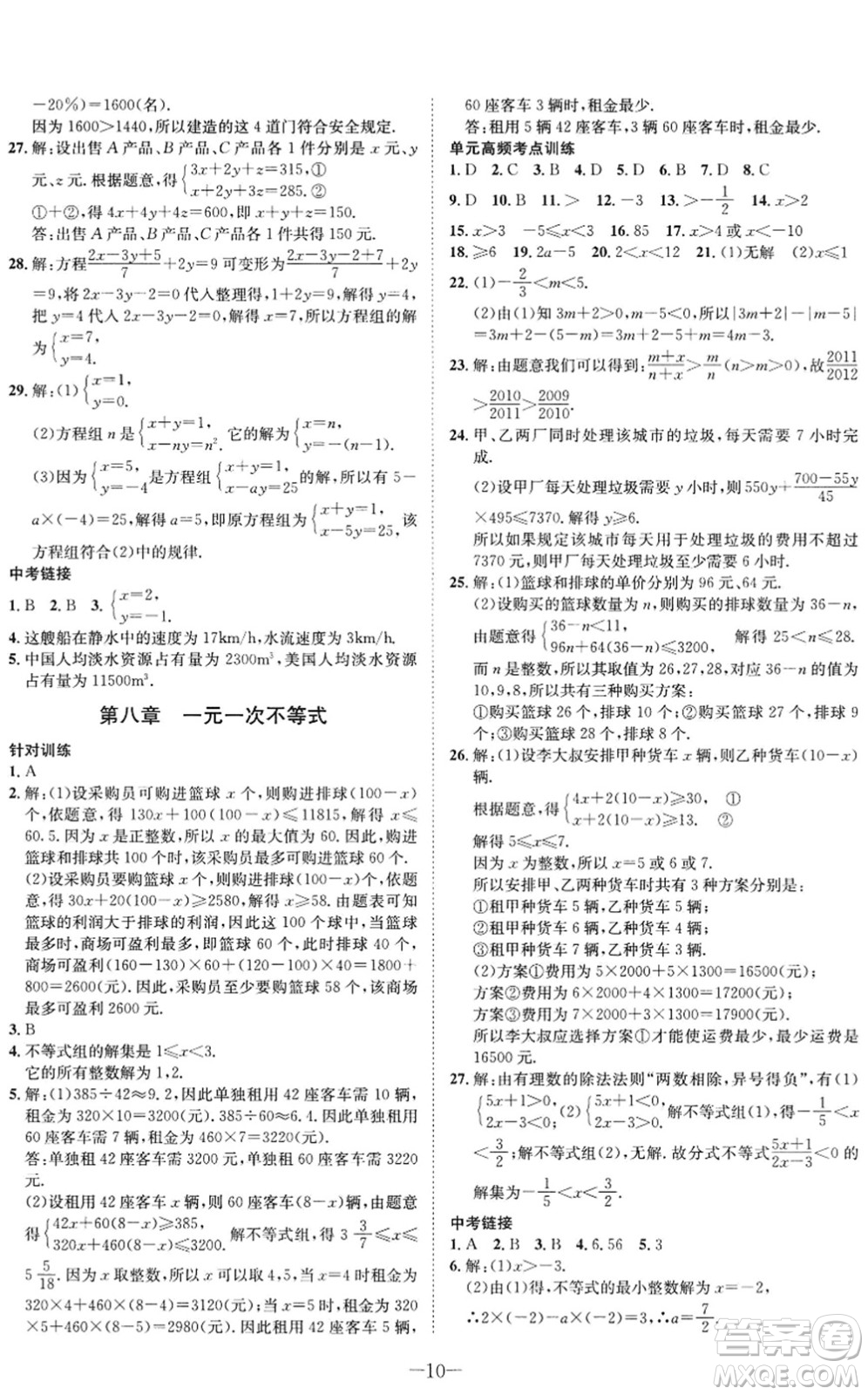 四川師范大學電子出版社2022假期總動員年度系統(tǒng)總復習七年級數(shù)學下冊HS華師版答案