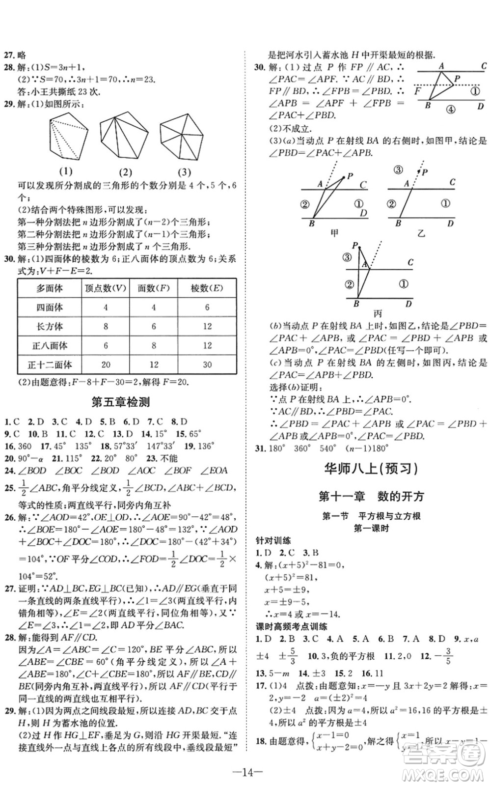 四川師范大學電子出版社2022假期總動員年度系統(tǒng)總復習七年級數(shù)學下冊HS華師版答案