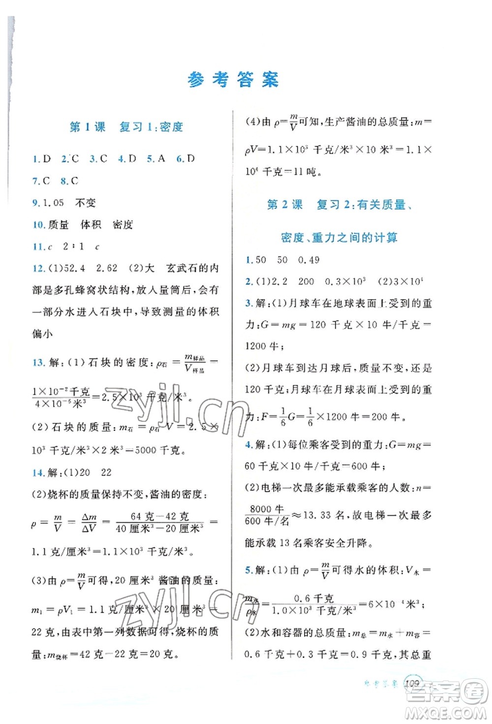 世界圖書(shū)出版公司2022暑期銜接教材七升八科學(xué)浙教版參考答案