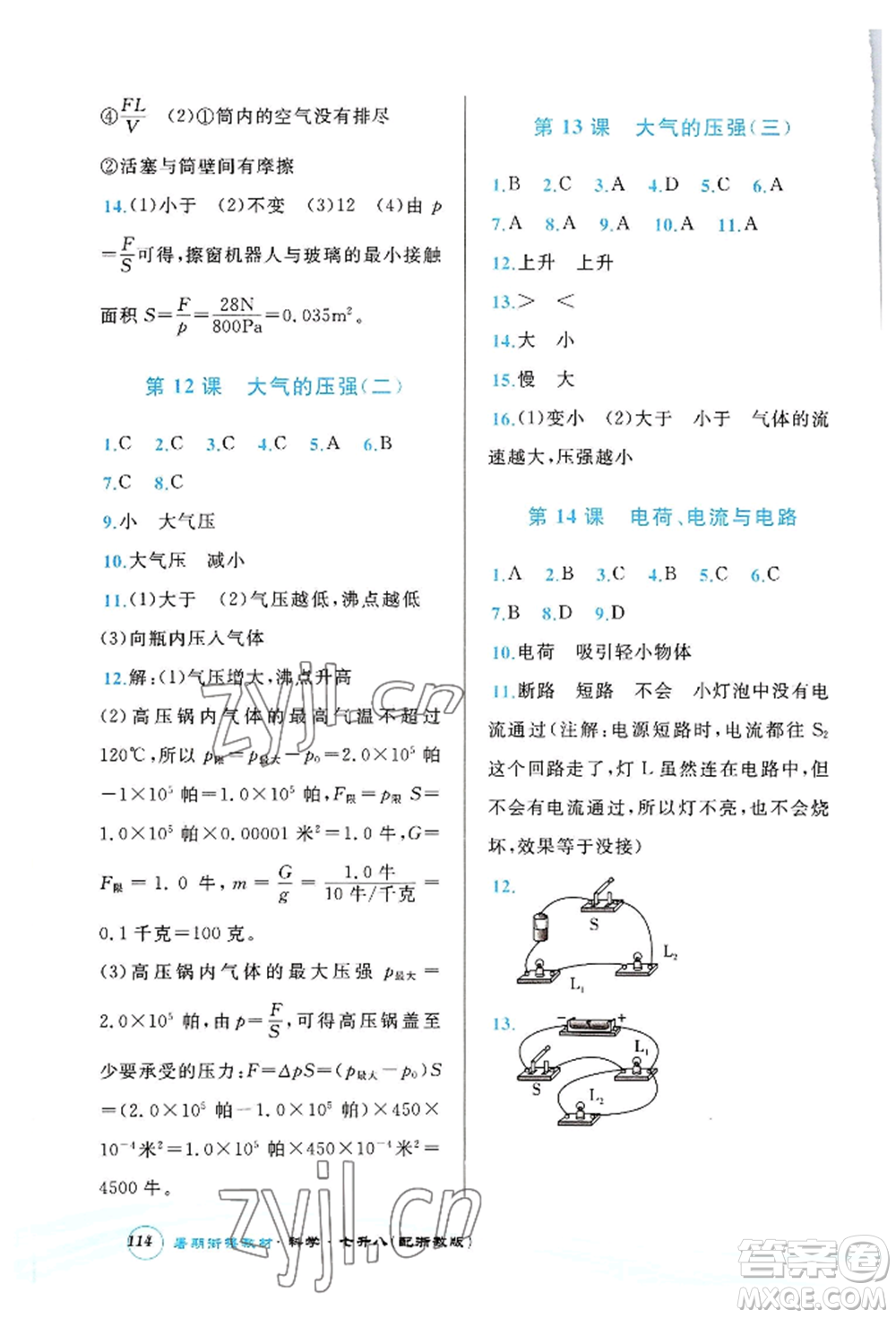 世界圖書(shū)出版公司2022暑期銜接教材七升八科學(xué)浙教版參考答案