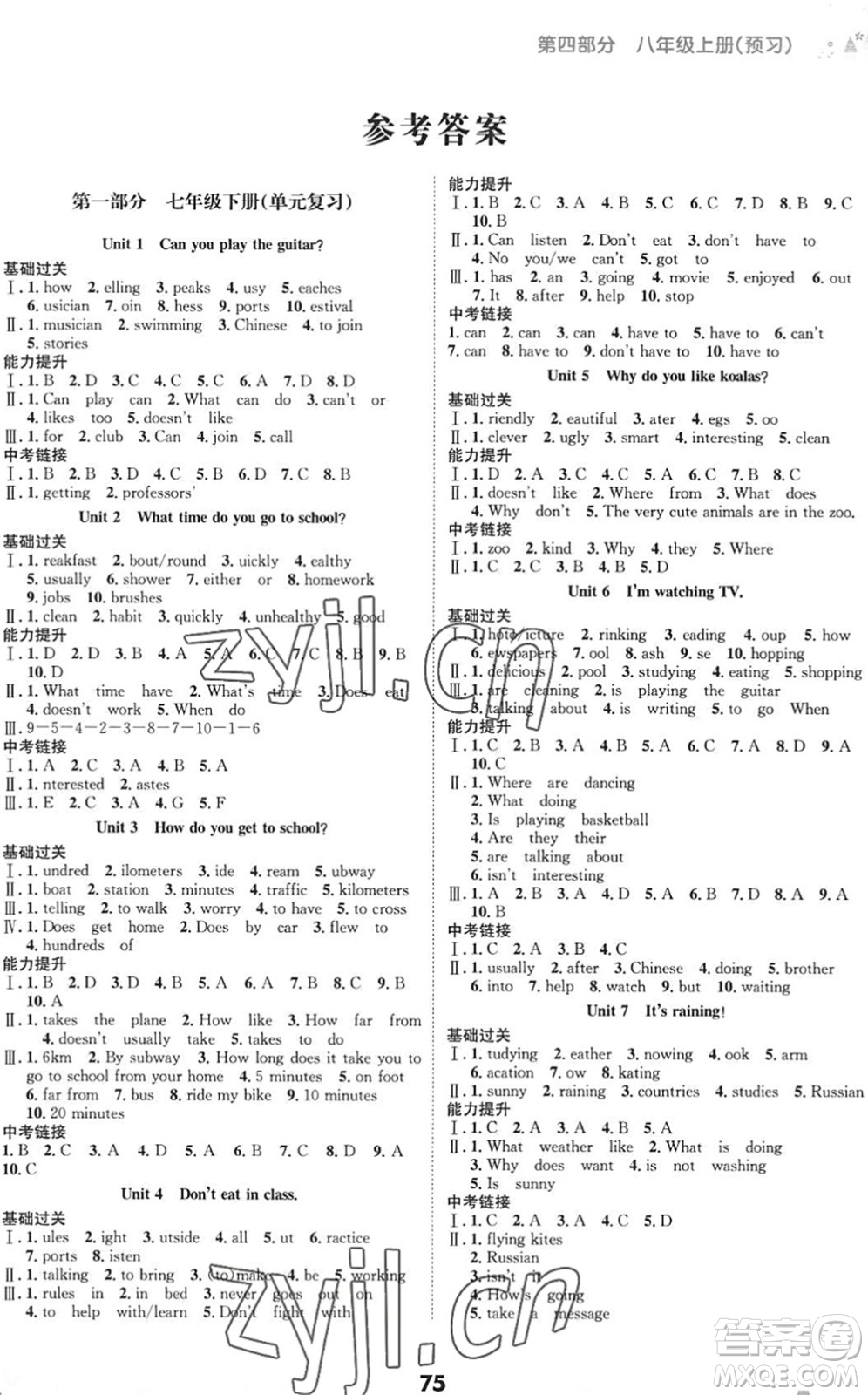 四川師范大學(xué)電子出版社2022假期總動(dòng)員年度系統(tǒng)總復(fù)習(xí)七年級(jí)英語(yǔ)下冊(cè)通用版答案