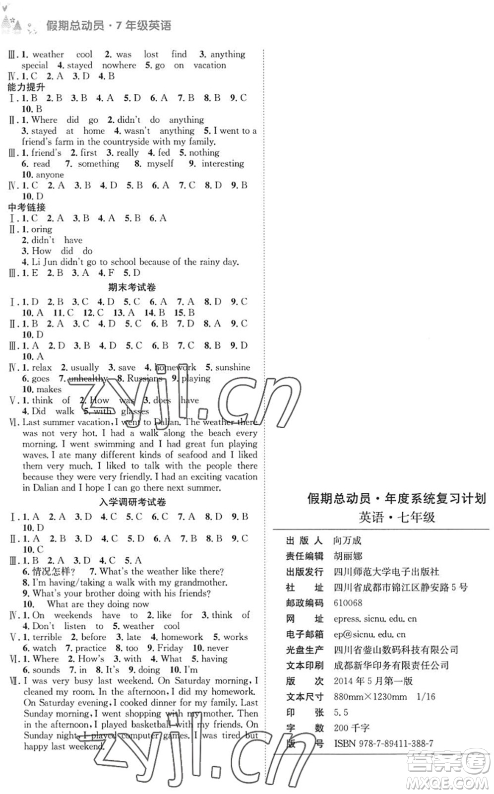 四川師范大學(xué)電子出版社2022假期總動(dòng)員年度系統(tǒng)總復(fù)習(xí)七年級(jí)英語(yǔ)下冊(cè)通用版答案