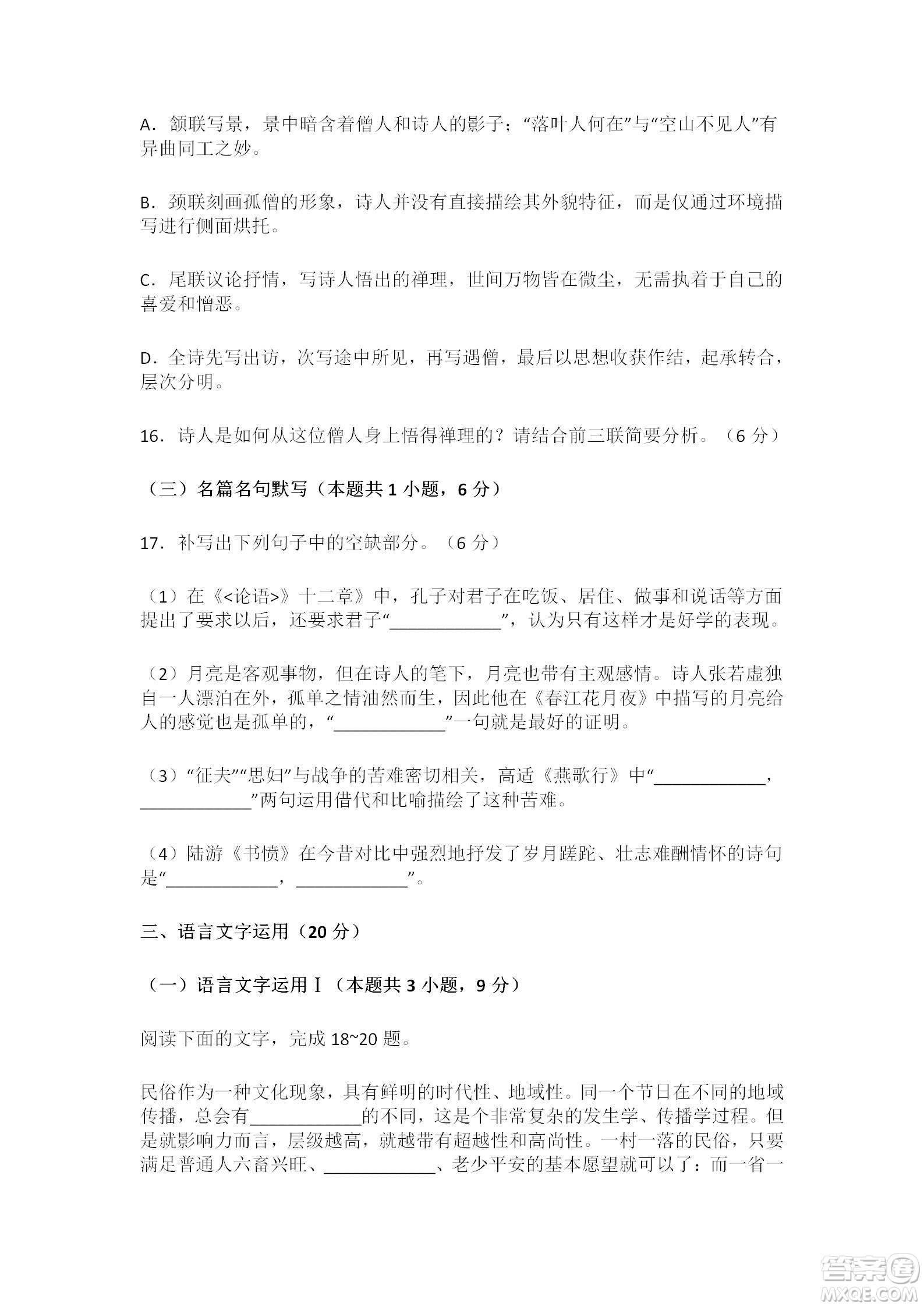 江蘇省無錫市2021-2022學年度高二下期末考試語文試題及答案