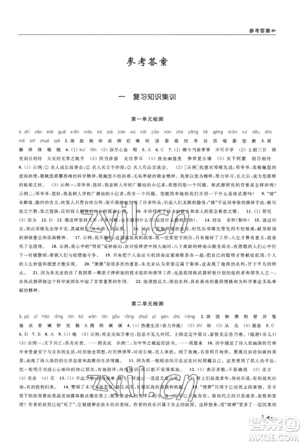 南京出版社2022暑期銜接培優(yōu)集訓(xùn)七升八語文人教版參考答案