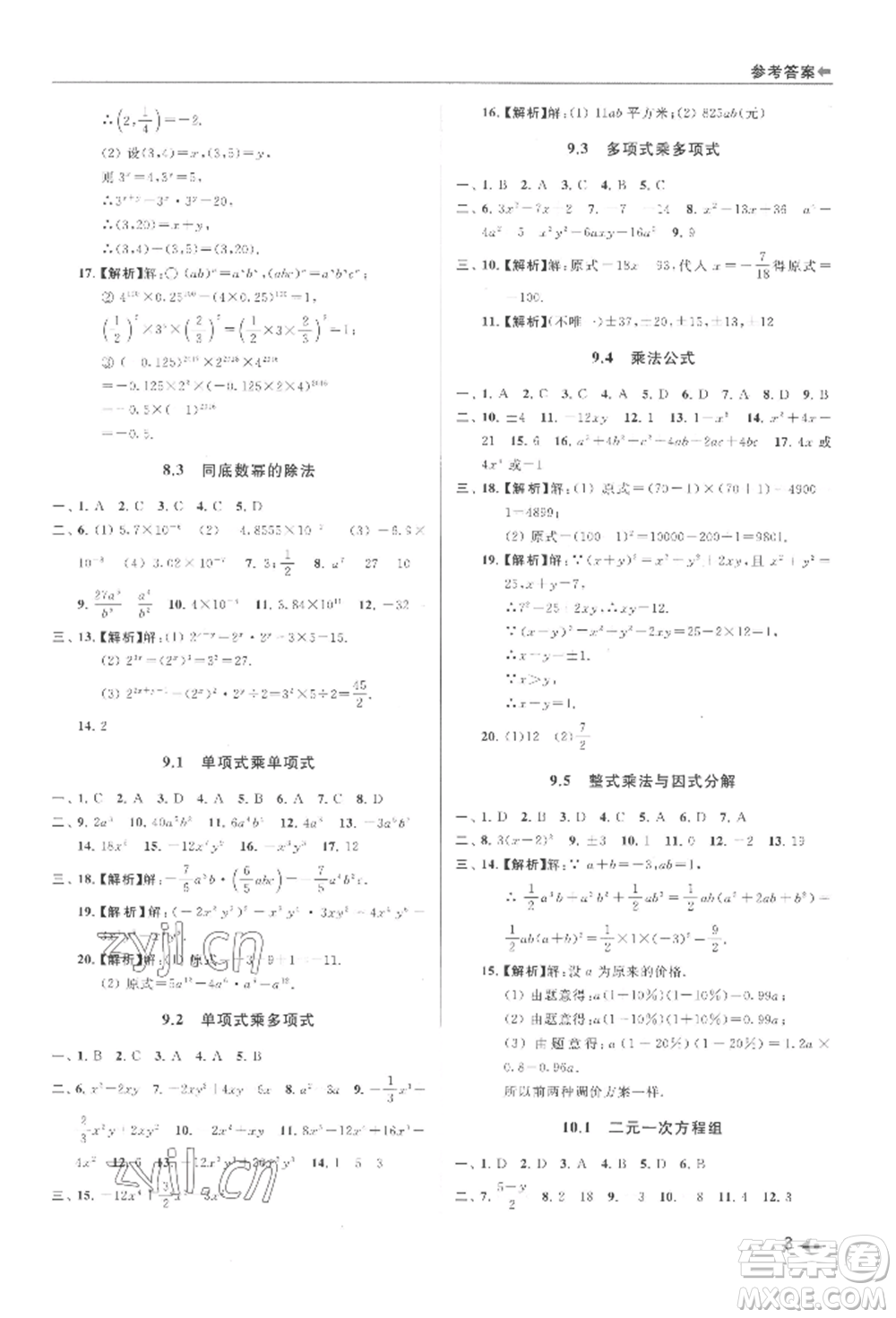 南京出版社2022暑期銜接培優(yōu)集訓(xùn)七升八數(shù)學(xué)通用版參考答案