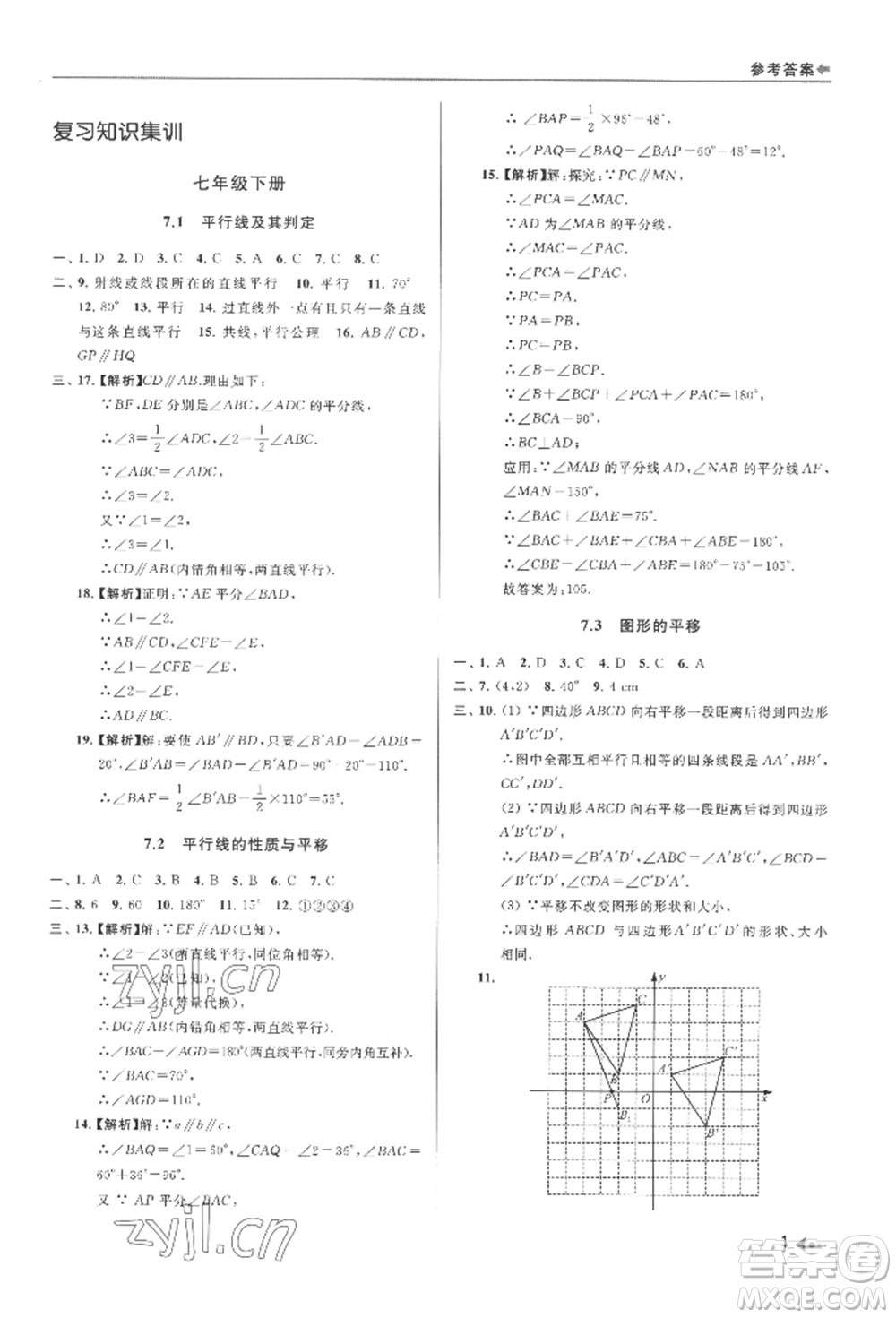 南京出版社2022暑期銜接培優(yōu)集訓(xùn)七升八數(shù)學(xué)通用版參考答案