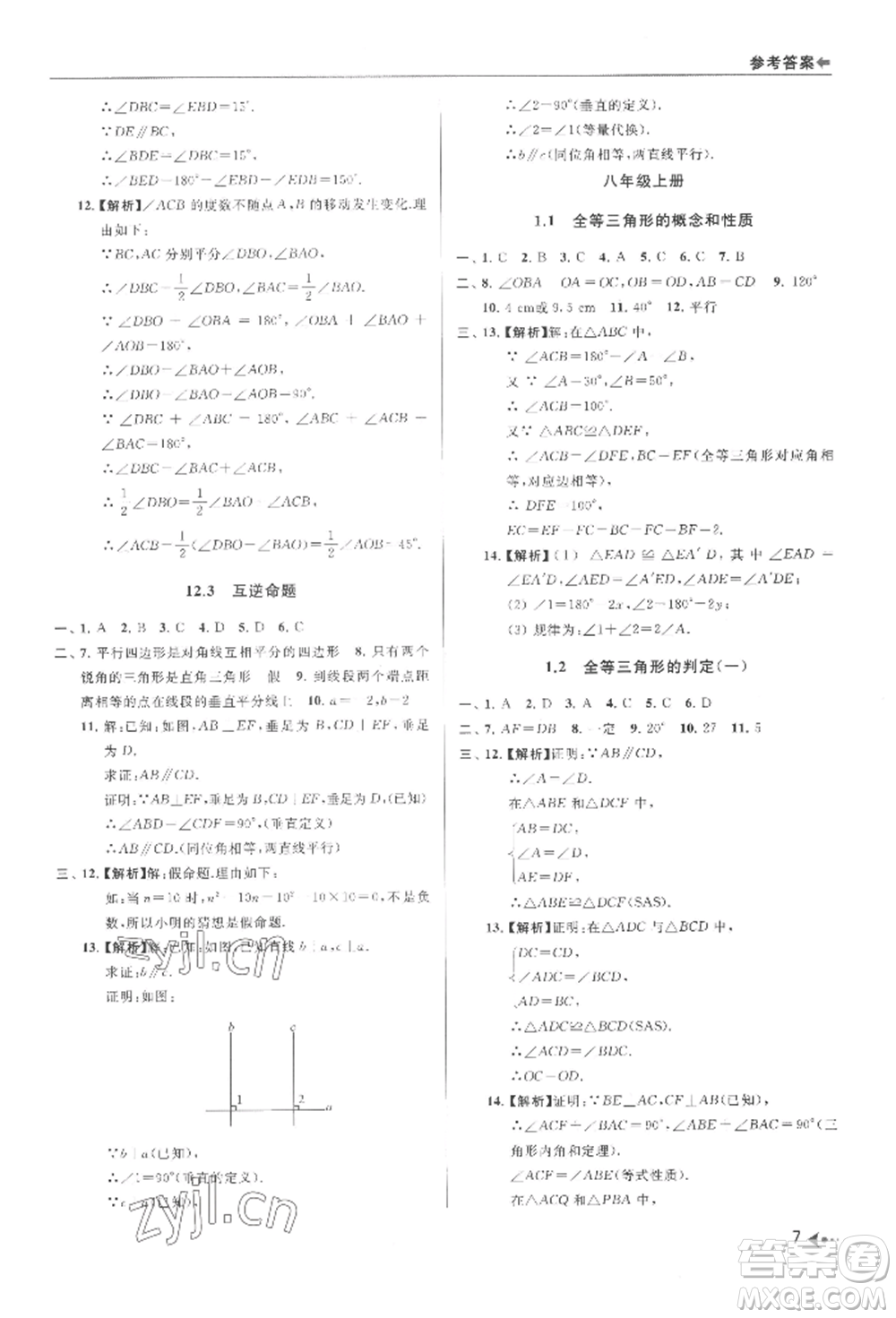 南京出版社2022暑期銜接培優(yōu)集訓(xùn)七升八數(shù)學(xué)通用版參考答案