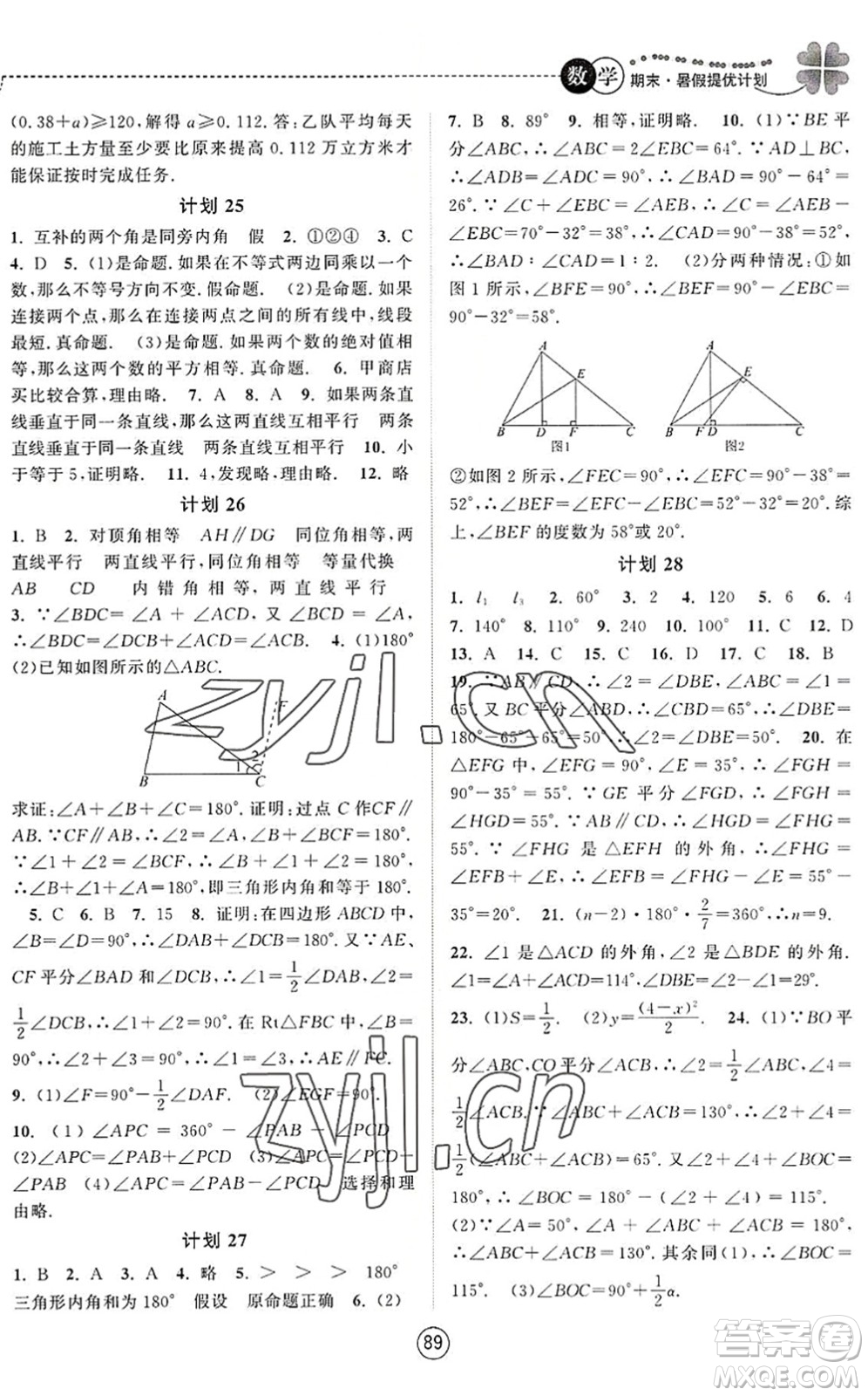 南京大學(xué)出版社2022期末暑假提優(yōu)計(jì)劃七年級(jí)數(shù)學(xué)SK蘇科版答案