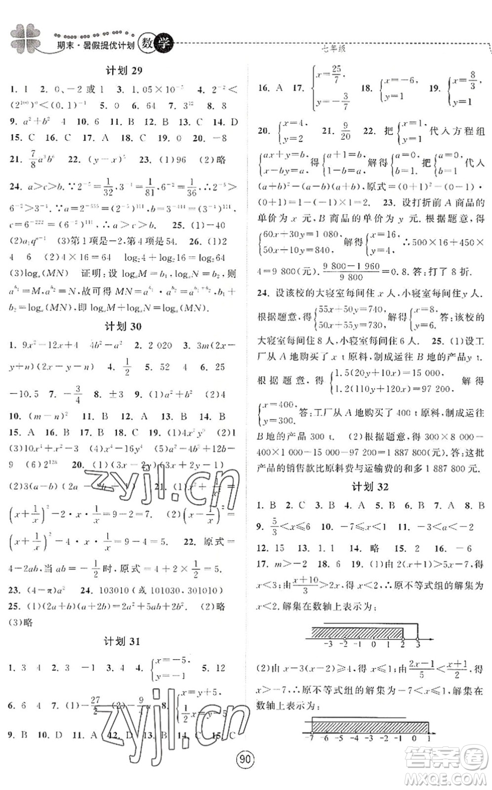 南京大學(xué)出版社2022期末暑假提優(yōu)計(jì)劃七年級(jí)數(shù)學(xué)SK蘇科版答案