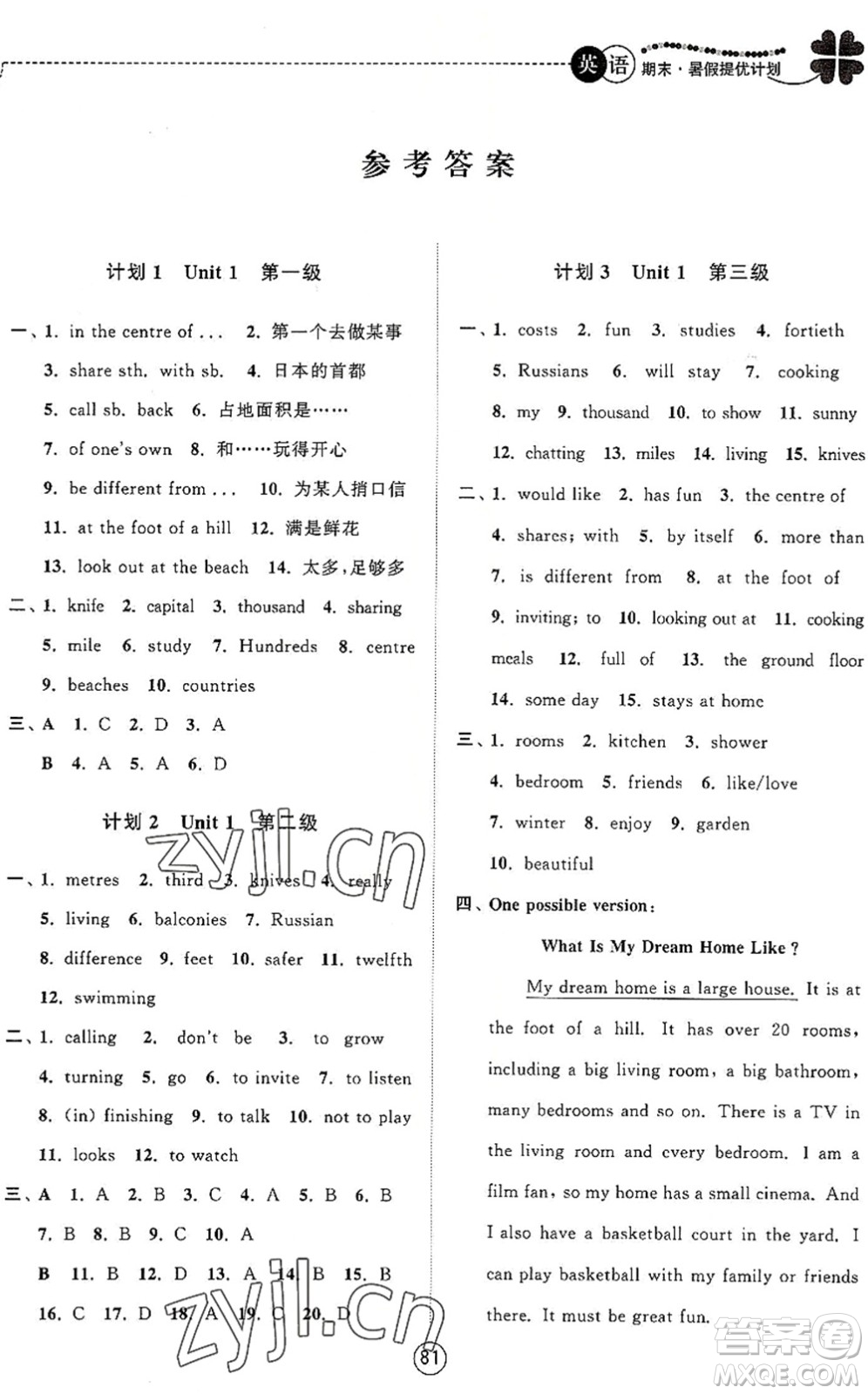 南京大學(xué)出版社2022期末暑假提優(yōu)計(jì)劃七年級(jí)英語YL譯林版答案