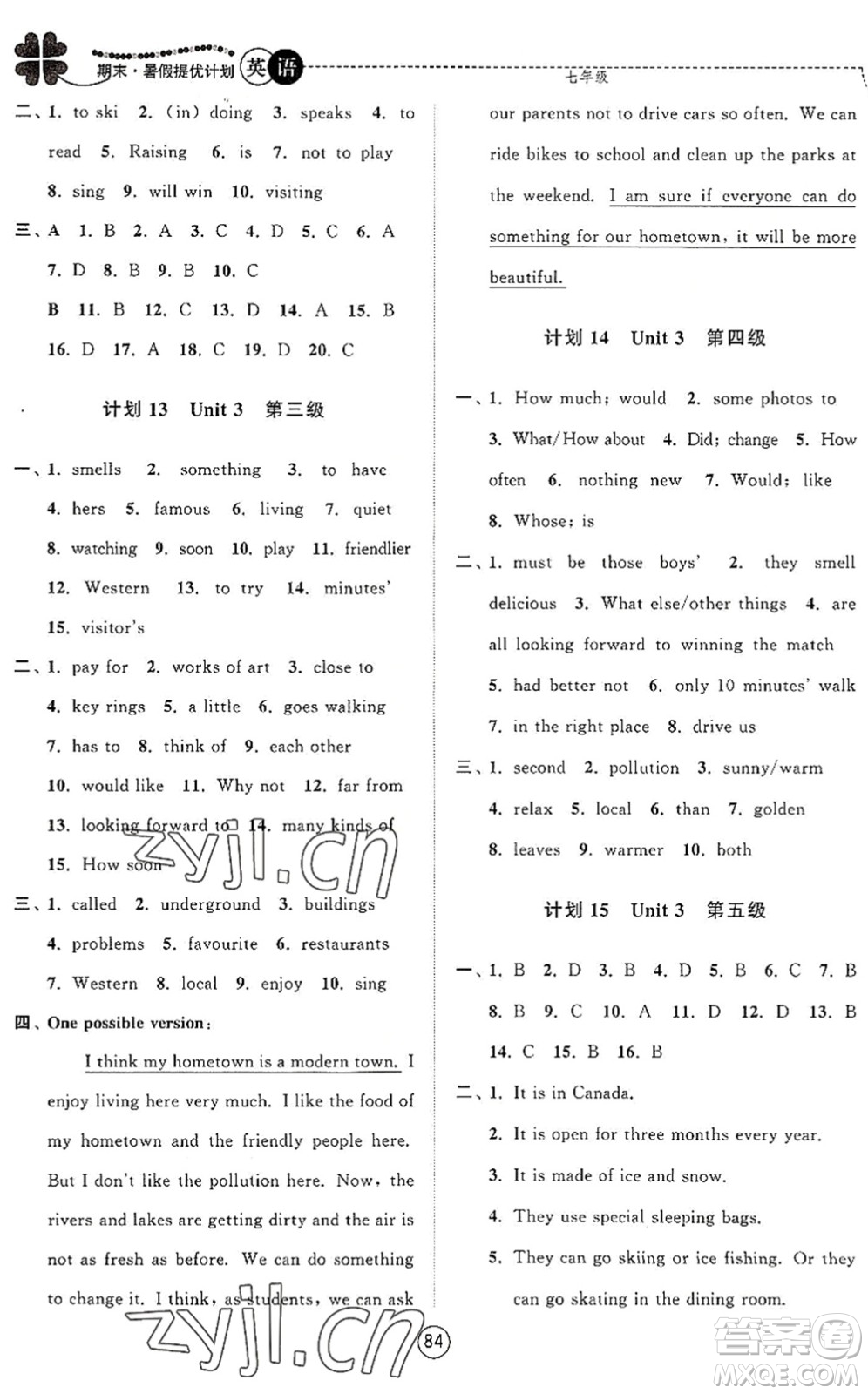 南京大學(xué)出版社2022期末暑假提優(yōu)計(jì)劃七年級(jí)英語YL譯林版答案