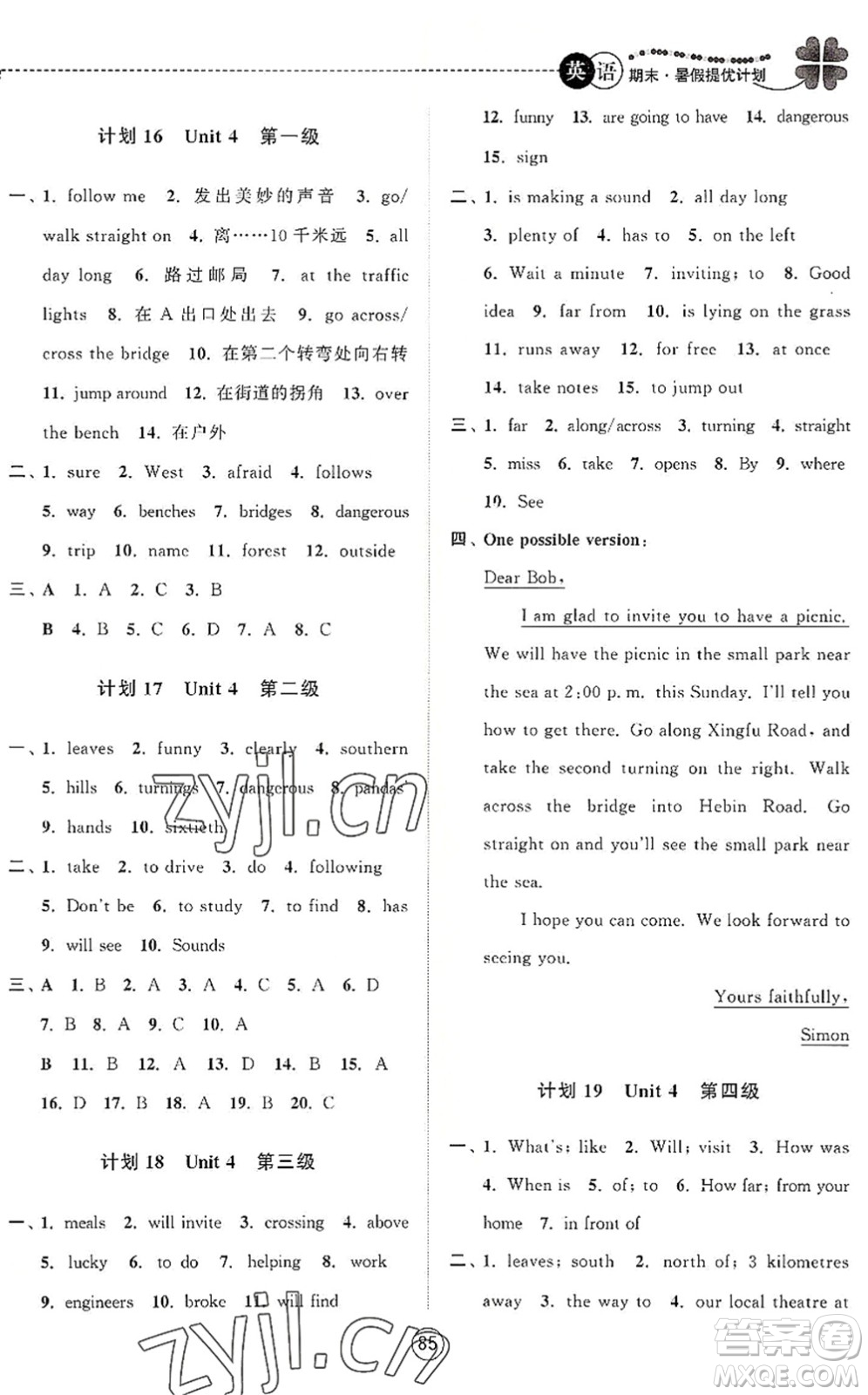 南京大學(xué)出版社2022期末暑假提優(yōu)計(jì)劃七年級(jí)英語YL譯林版答案