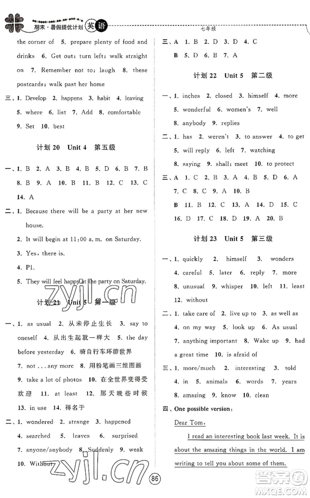 南京大學(xué)出版社2022期末暑假提優(yōu)計(jì)劃七年級(jí)英語YL譯林版答案