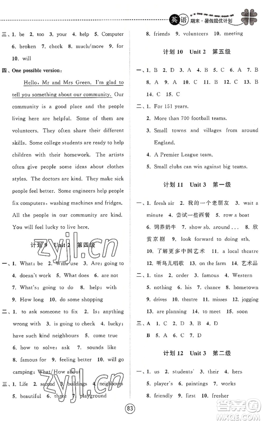 南京大學(xué)出版社2022期末暑假提優(yōu)計(jì)劃七年級(jí)英語YL譯林版答案