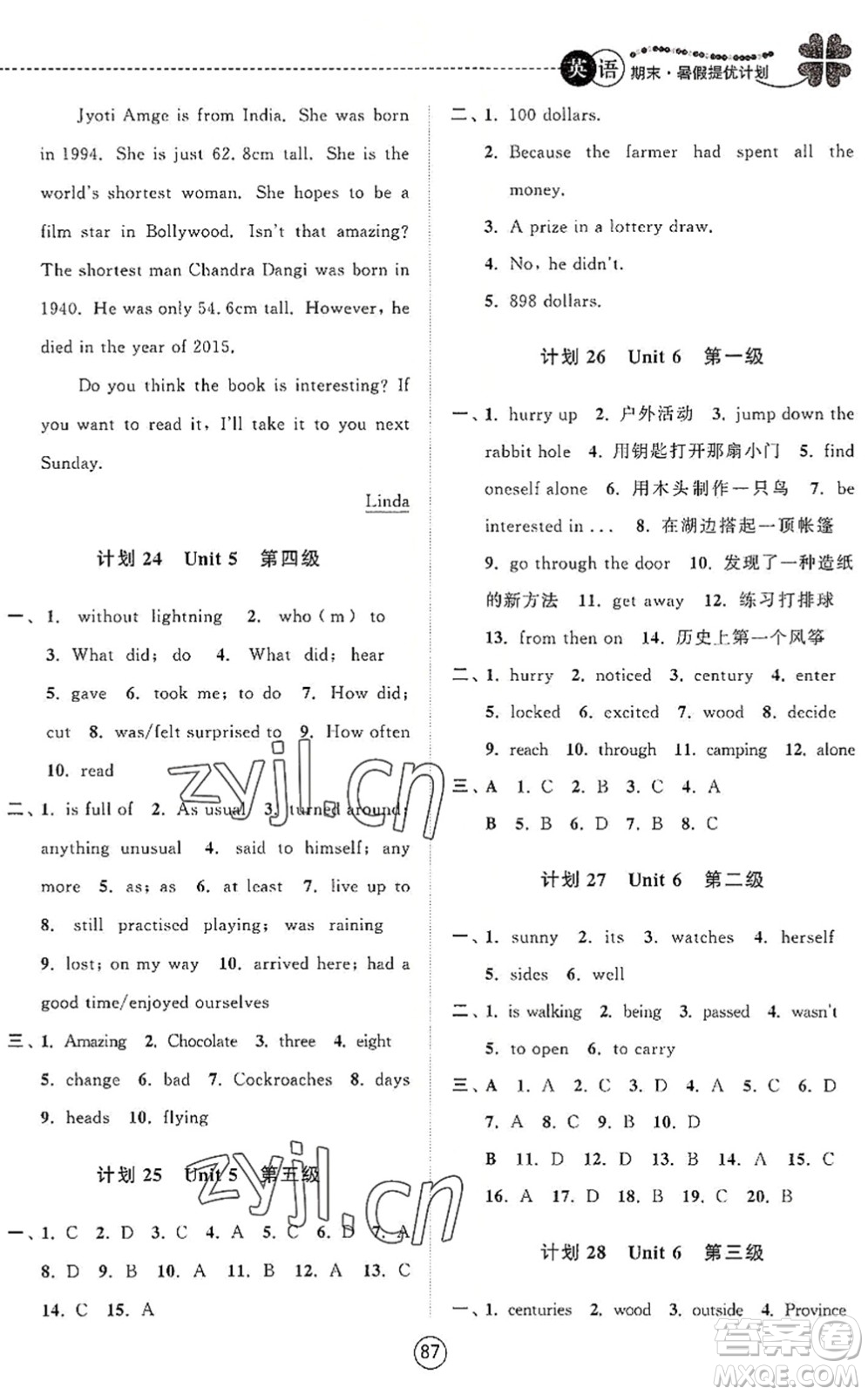 南京大學(xué)出版社2022期末暑假提優(yōu)計(jì)劃七年級(jí)英語YL譯林版答案