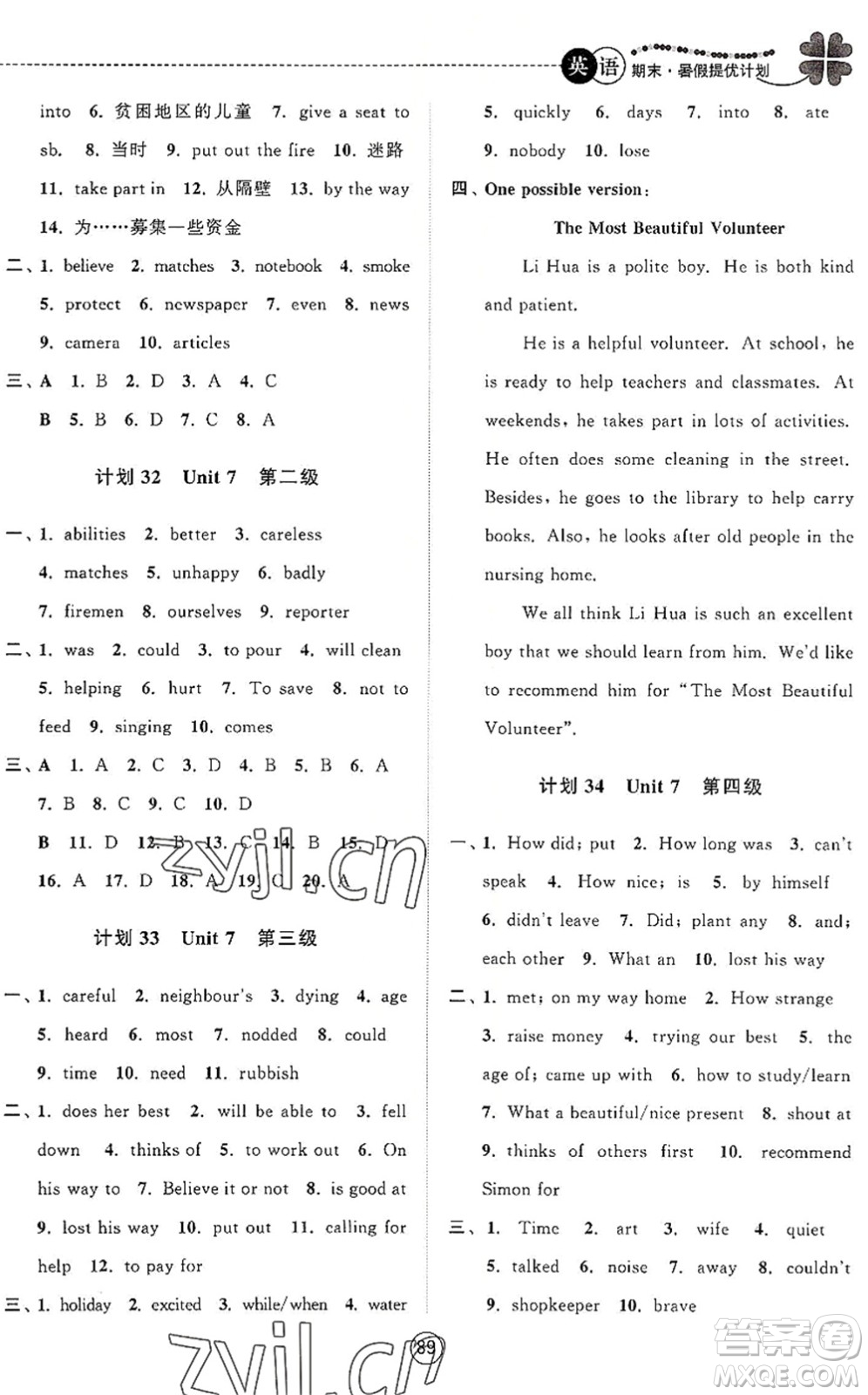 南京大學(xué)出版社2022期末暑假提優(yōu)計(jì)劃七年級(jí)英語YL譯林版答案