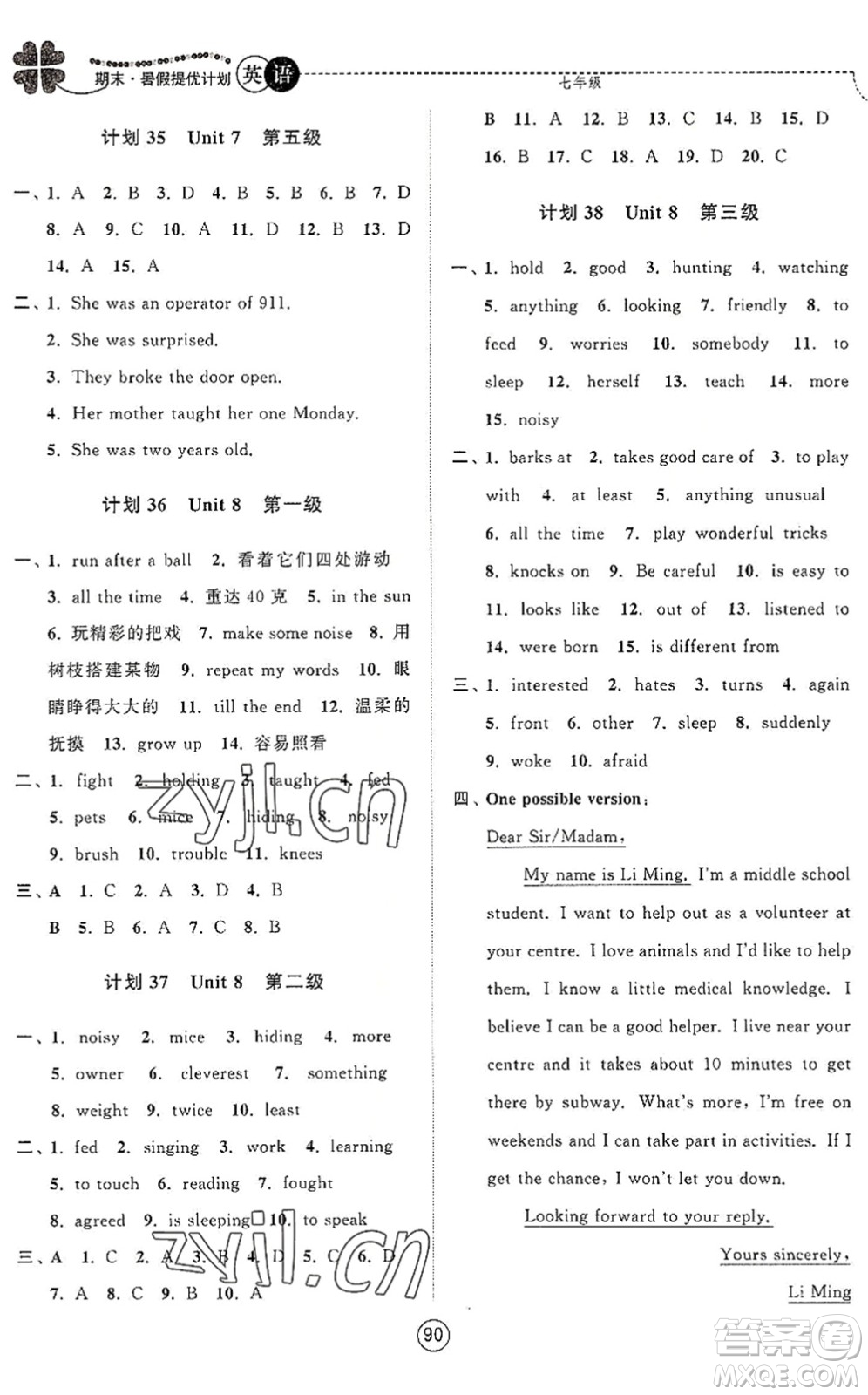 南京大學(xué)出版社2022期末暑假提優(yōu)計(jì)劃七年級(jí)英語YL譯林版答案