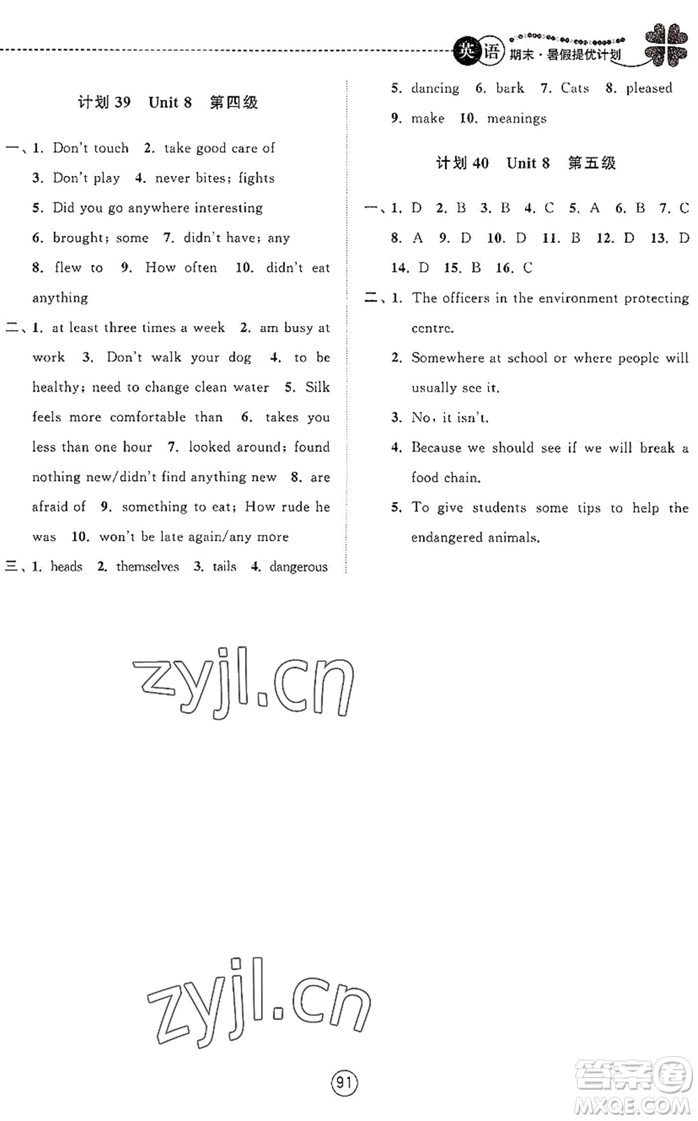 南京大學(xué)出版社2022期末暑假提優(yōu)計(jì)劃七年級(jí)英語YL譯林版答案