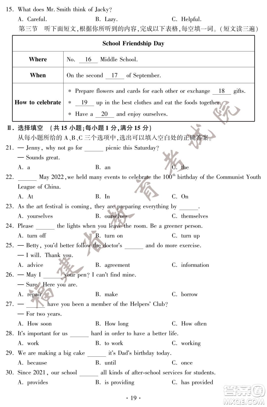 2022年福建省初中學(xué)業(yè)水平考試英語試卷及答案