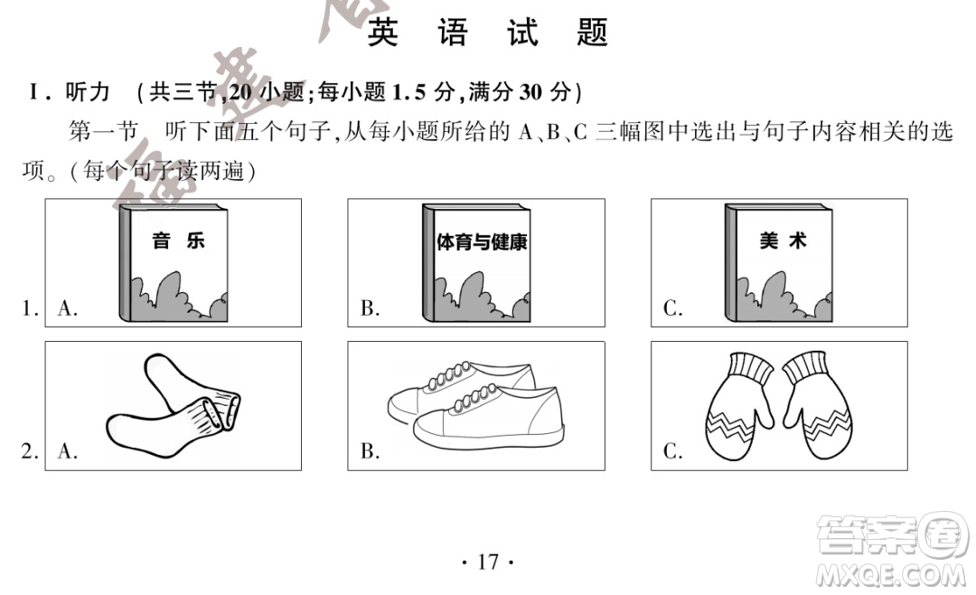 2022年福建省初中學(xué)業(yè)水平考試英語試卷及答案