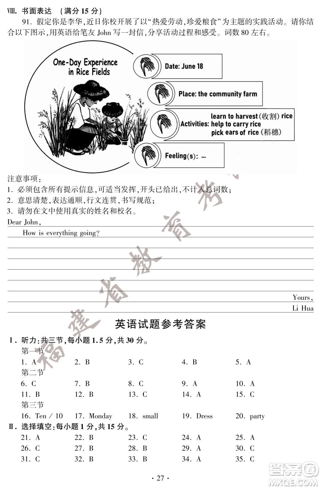 2022年福建省初中學(xué)業(yè)水平考試英語試卷及答案