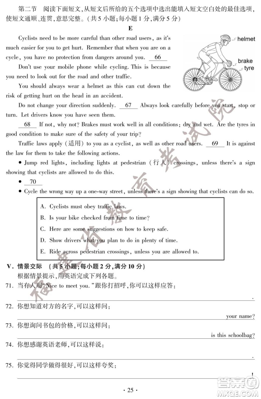 2022年福建省初中學(xué)業(yè)水平考試英語試卷及答案