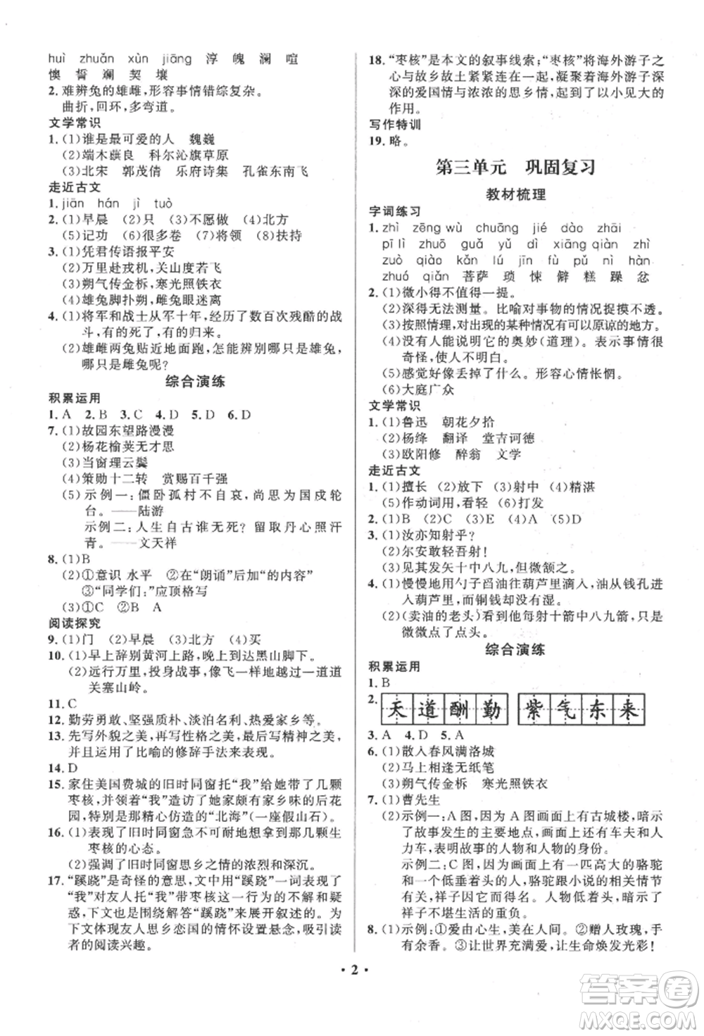 長(zhǎng)江出版社2022給力100假期作業(yè)七年級(jí)語文人教版參考答案