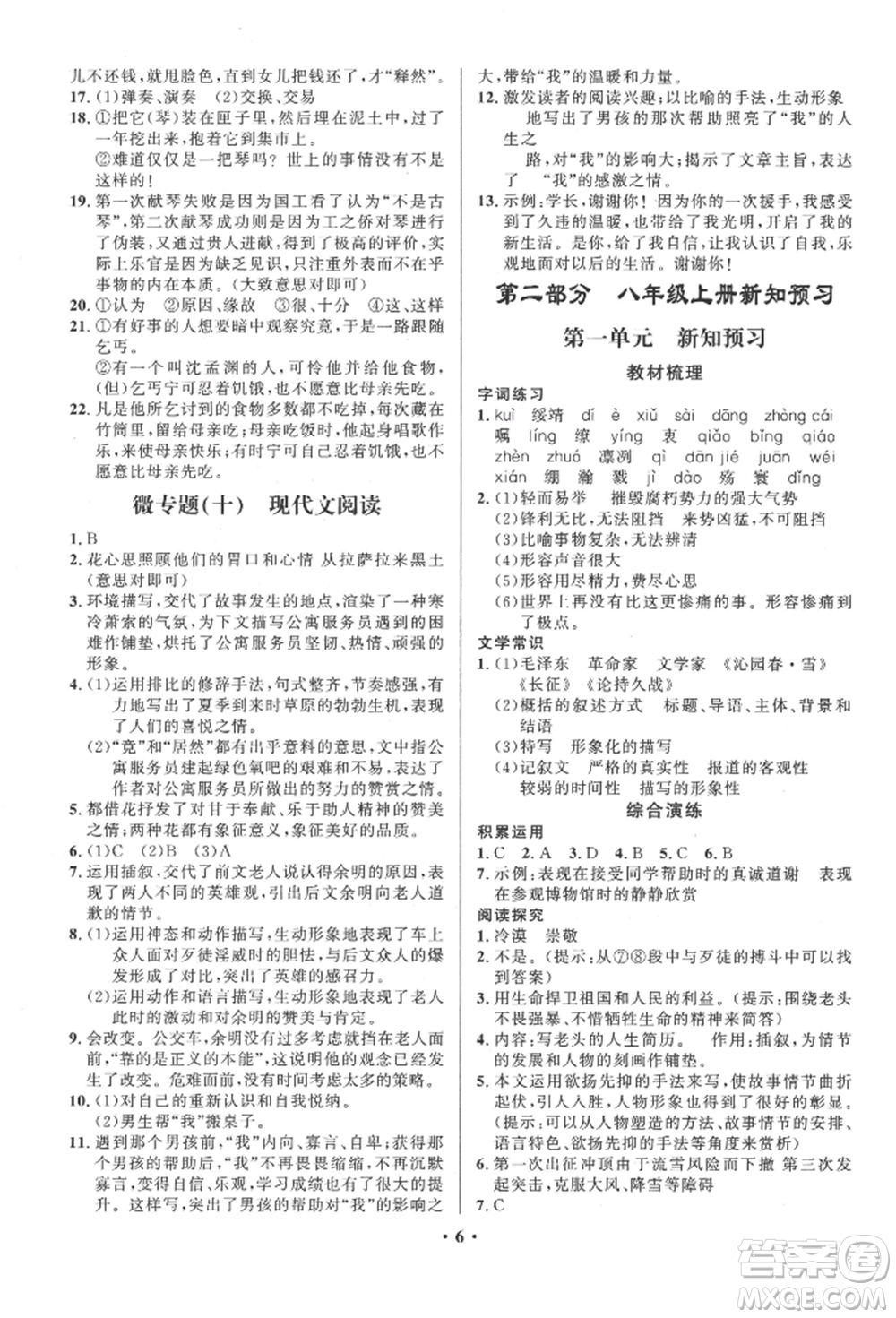 長(zhǎng)江出版社2022給力100假期作業(yè)七年級(jí)語文人教版參考答案