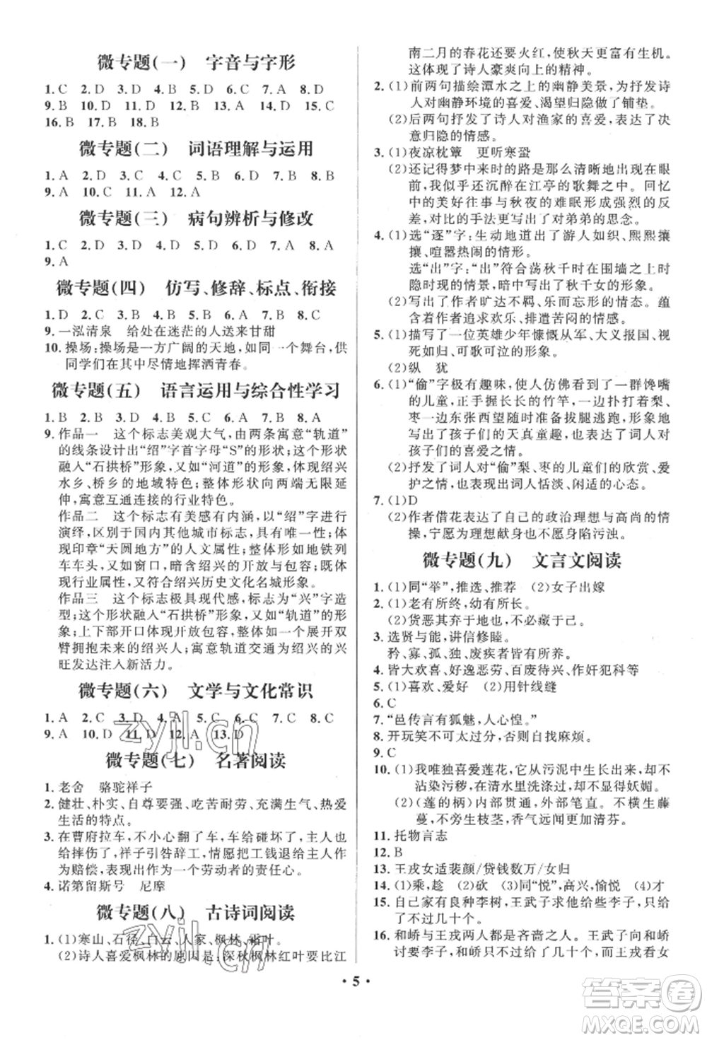 長(zhǎng)江出版社2022給力100假期作業(yè)七年級(jí)語文人教版參考答案