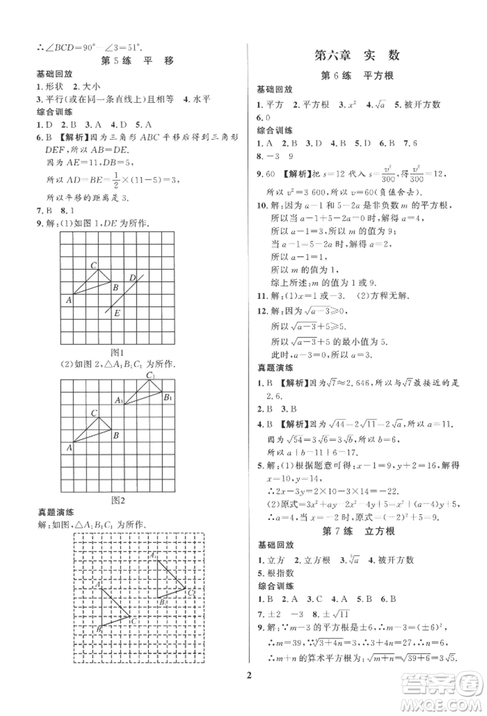 長(zhǎng)江出版社2022給力100假期作業(yè)七年級(jí)數(shù)學(xué)人教版參考答案