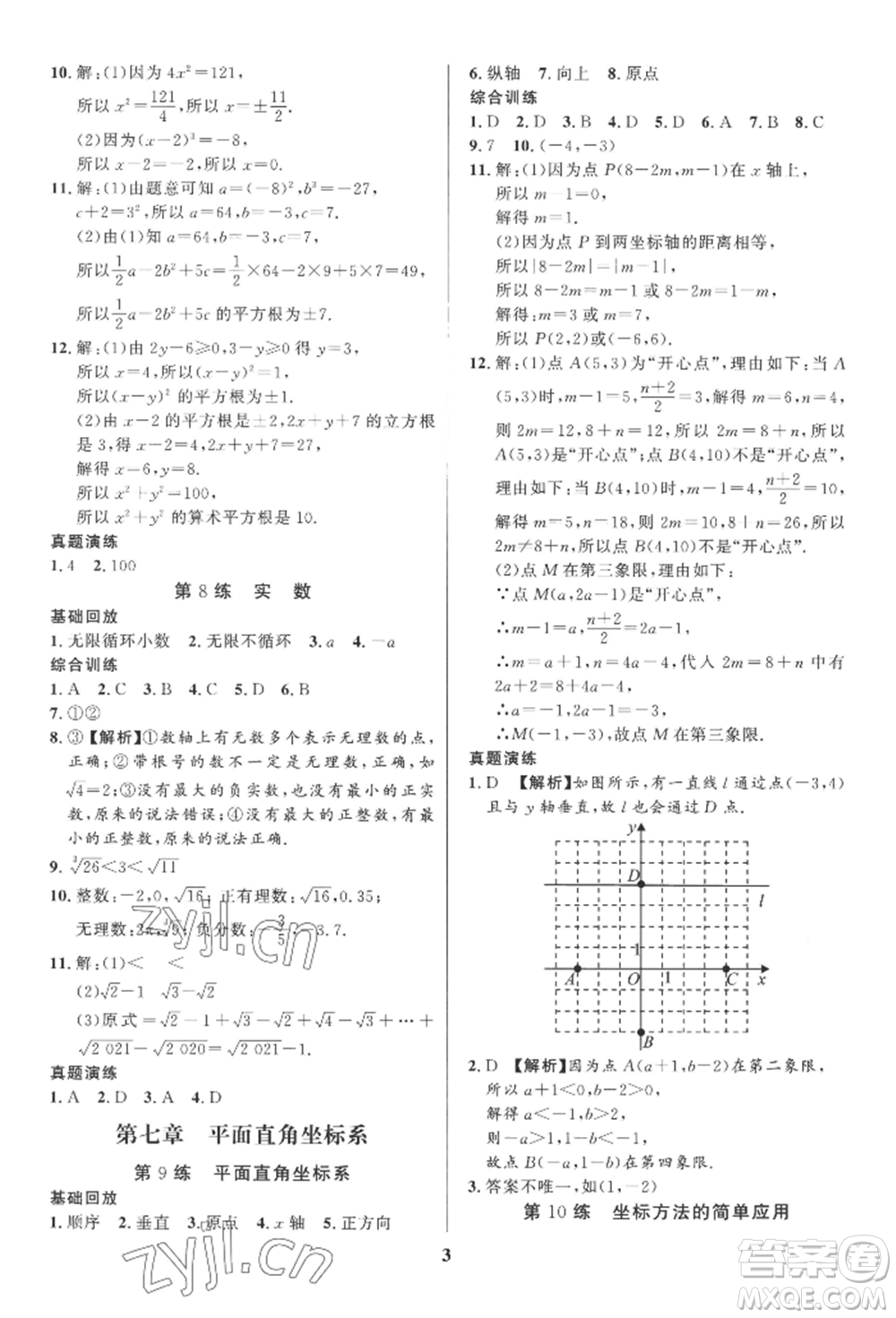 長(zhǎng)江出版社2022給力100假期作業(yè)七年級(jí)數(shù)學(xué)人教版參考答案