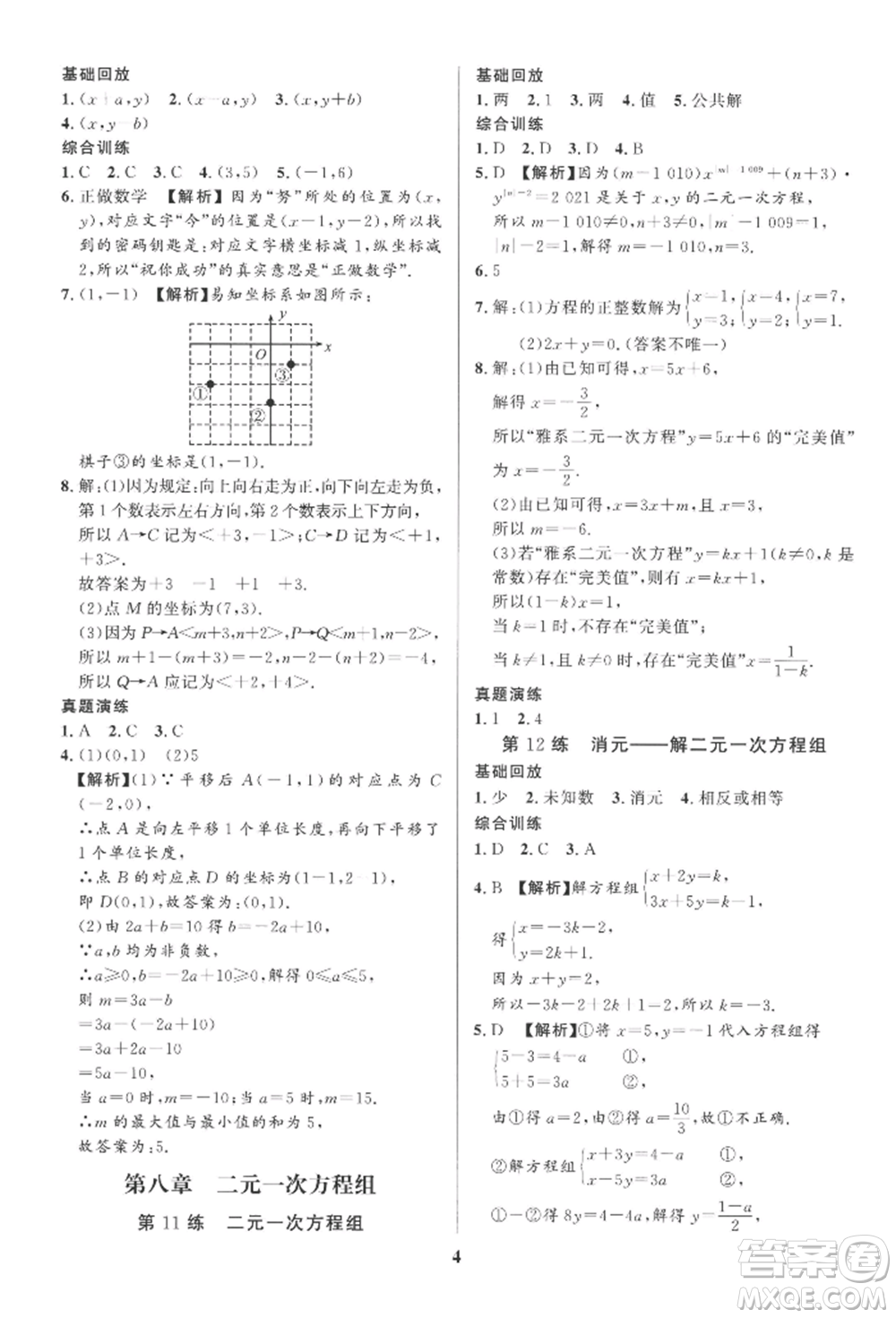 長(zhǎng)江出版社2022給力100假期作業(yè)七年級(jí)數(shù)學(xué)人教版參考答案