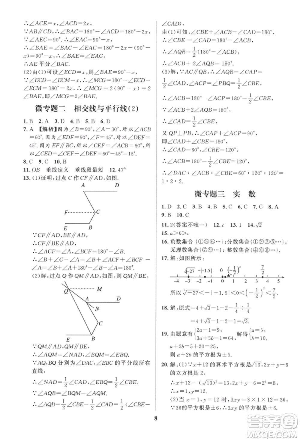 長(zhǎng)江出版社2022給力100假期作業(yè)七年級(jí)數(shù)學(xué)人教版參考答案