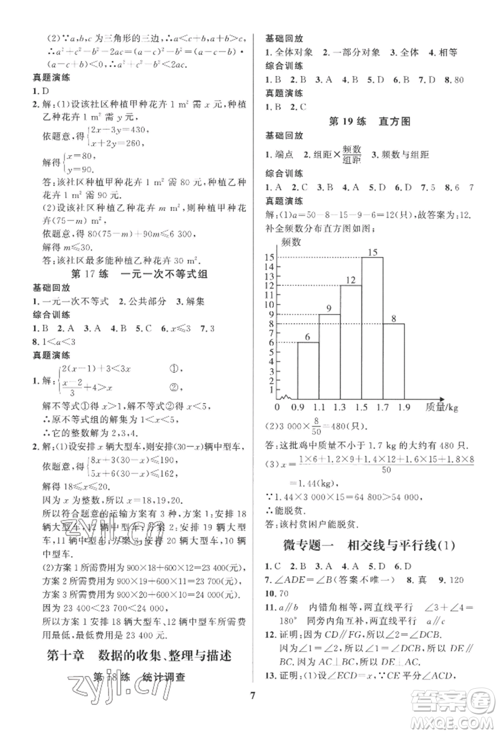 長(zhǎng)江出版社2022給力100假期作業(yè)七年級(jí)數(shù)學(xué)人教版參考答案