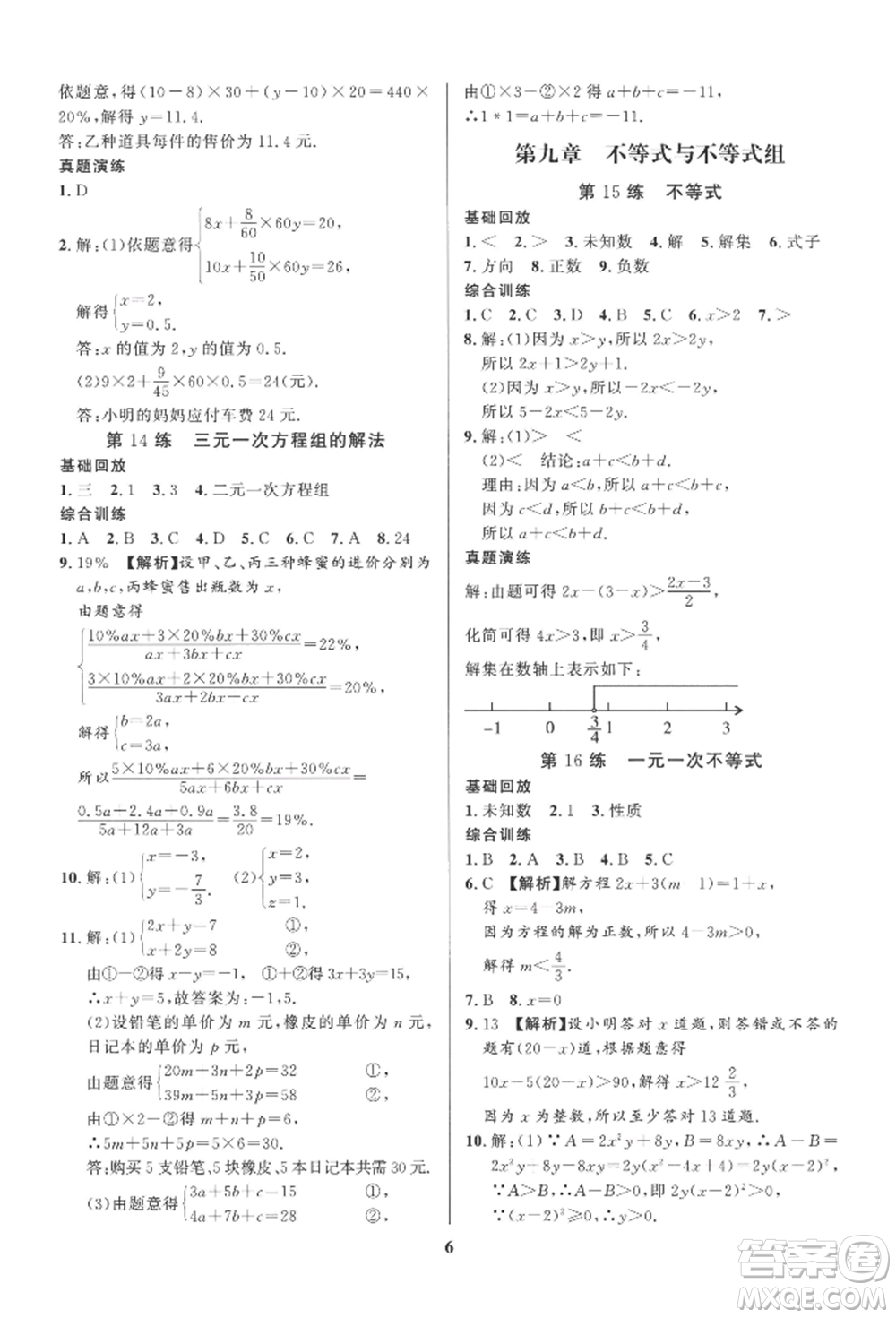 長(zhǎng)江出版社2022給力100假期作業(yè)七年級(jí)數(shù)學(xué)人教版參考答案