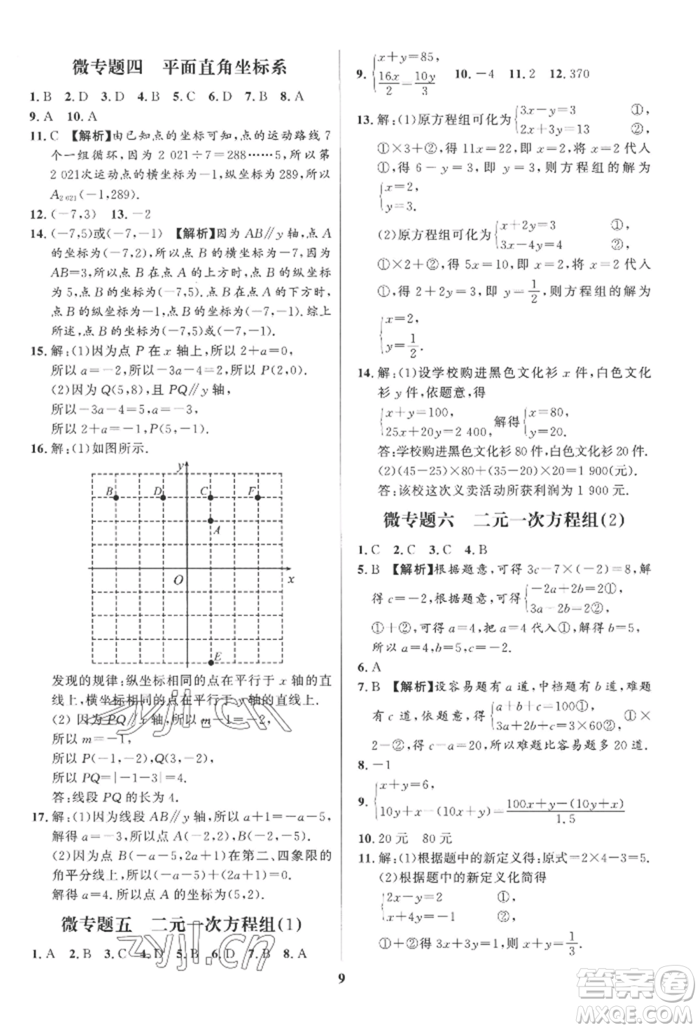 長(zhǎng)江出版社2022給力100假期作業(yè)七年級(jí)數(shù)學(xué)人教版參考答案