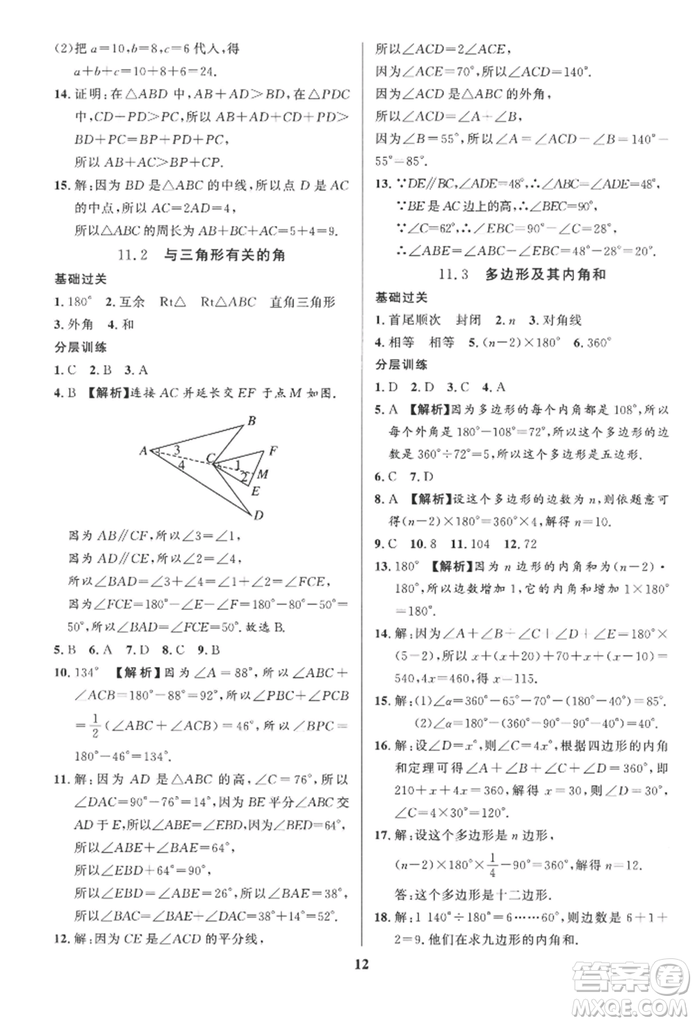 長(zhǎng)江出版社2022給力100假期作業(yè)七年級(jí)數(shù)學(xué)人教版參考答案