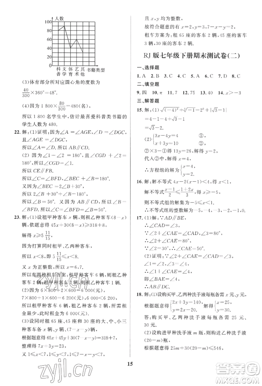 長(zhǎng)江出版社2022給力100假期作業(yè)七年級(jí)數(shù)學(xué)人教版參考答案