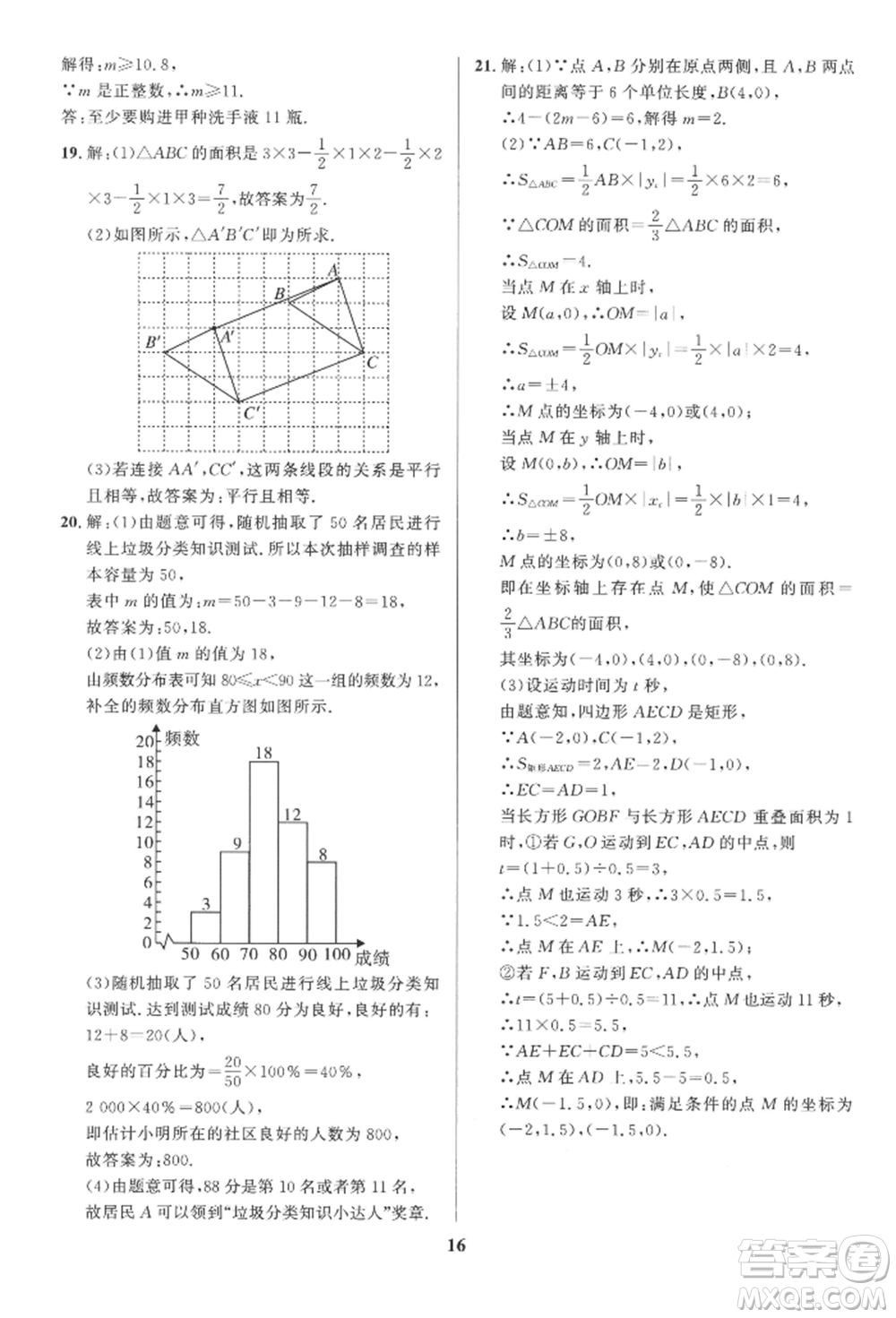 長(zhǎng)江出版社2022給力100假期作業(yè)七年級(jí)數(shù)學(xué)人教版參考答案