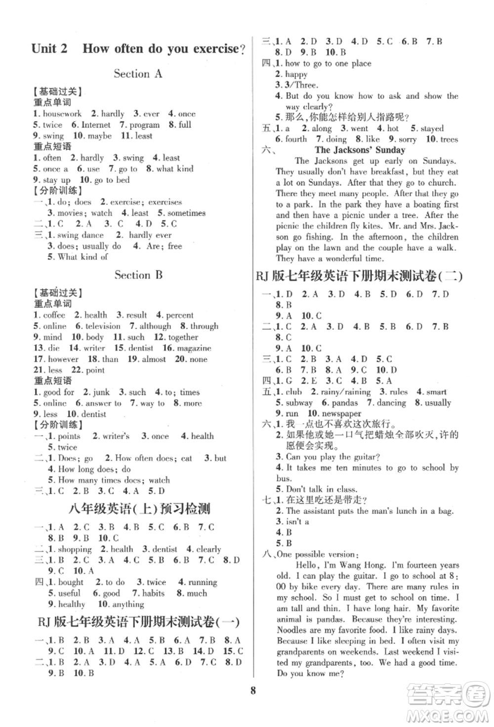 長江出版社2022給力100假期作業(yè)七年級英語人教版參考答案