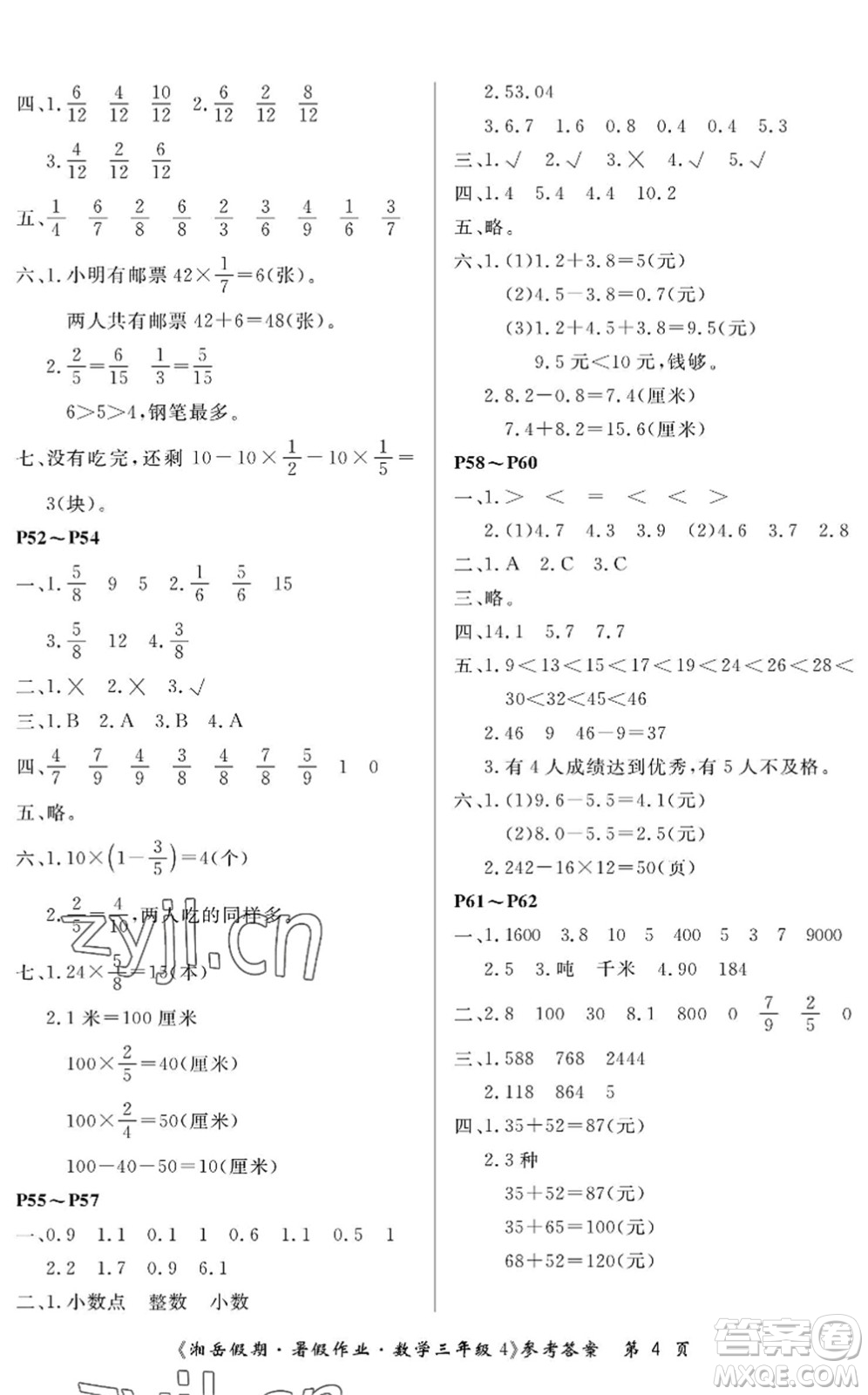 湖南大學(xué)出版社2022湘岳假期暑假作業(yè)三年級數(shù)學(xué)蘇教版答案