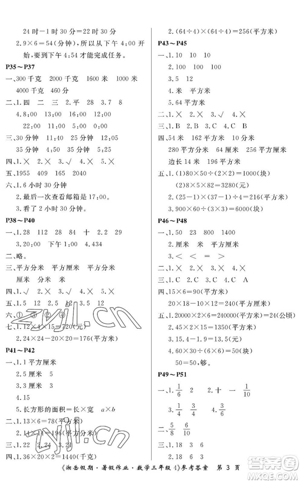 湖南大學(xué)出版社2022湘岳假期暑假作業(yè)三年級數(shù)學(xué)蘇教版答案